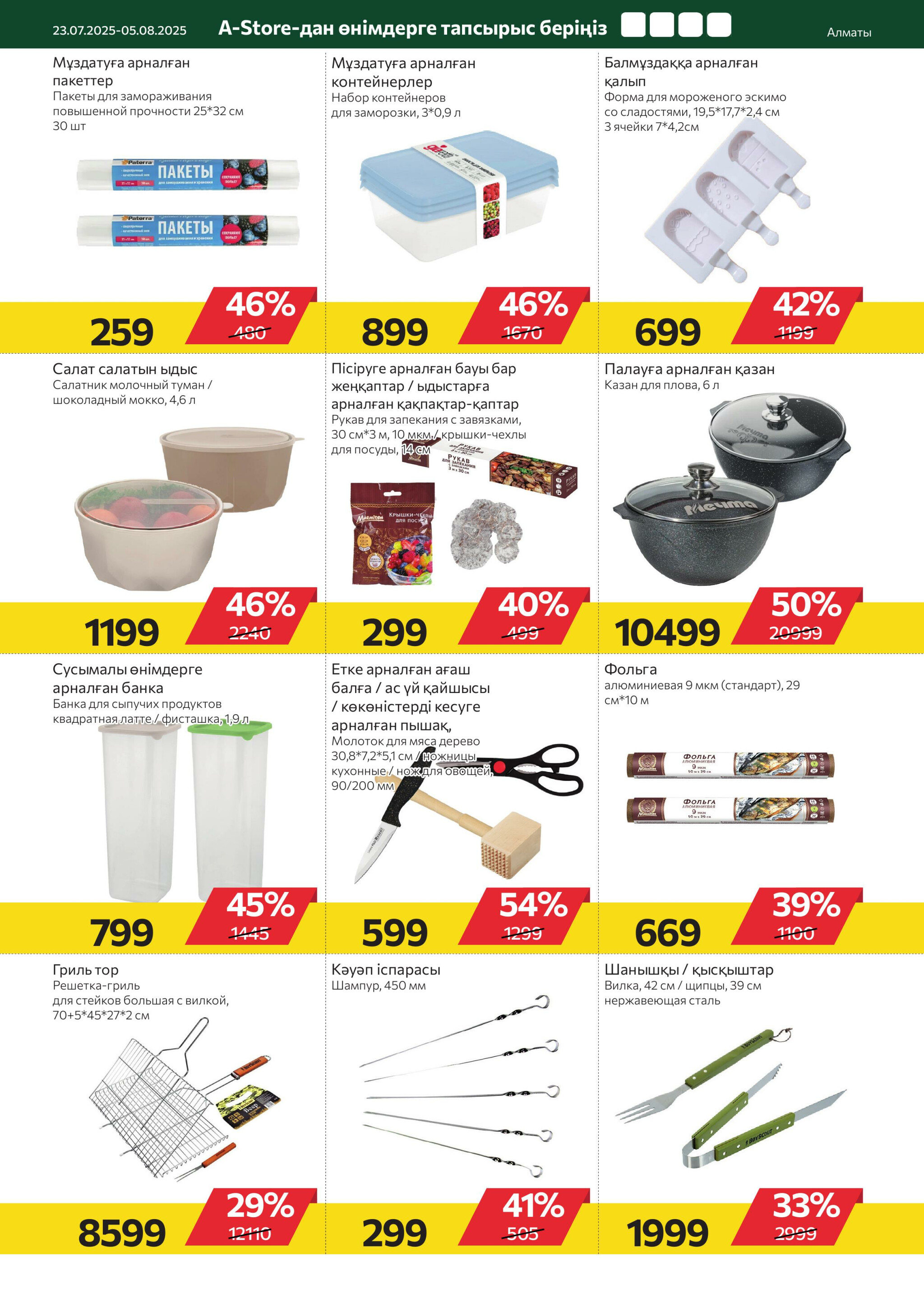 Online каталог (Алматы) 23 Шілдеде - 5 Тамызда 2025 16