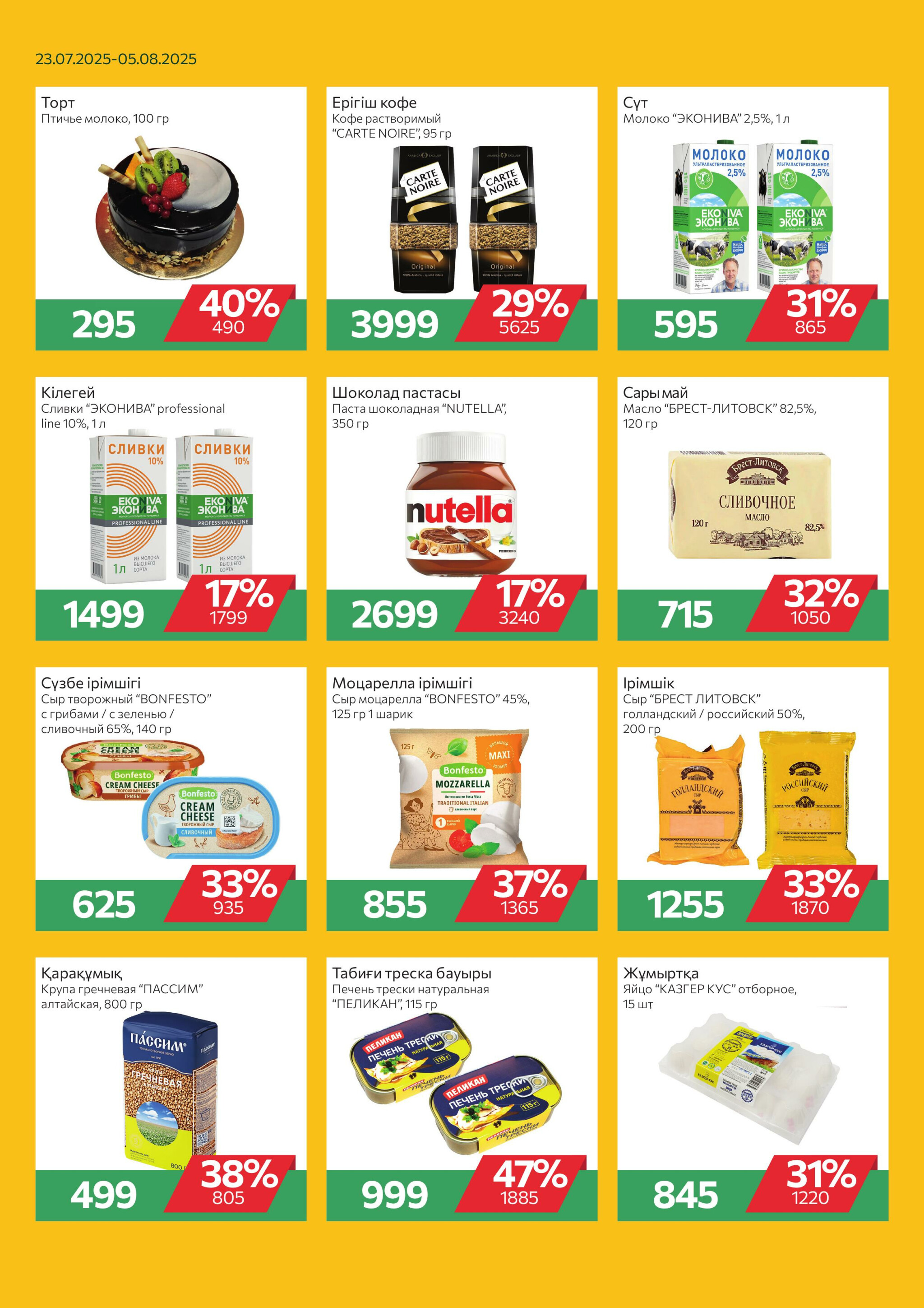 Online каталог (Алматы) 23 Шілдеде - 5 Тамызда 2025 2