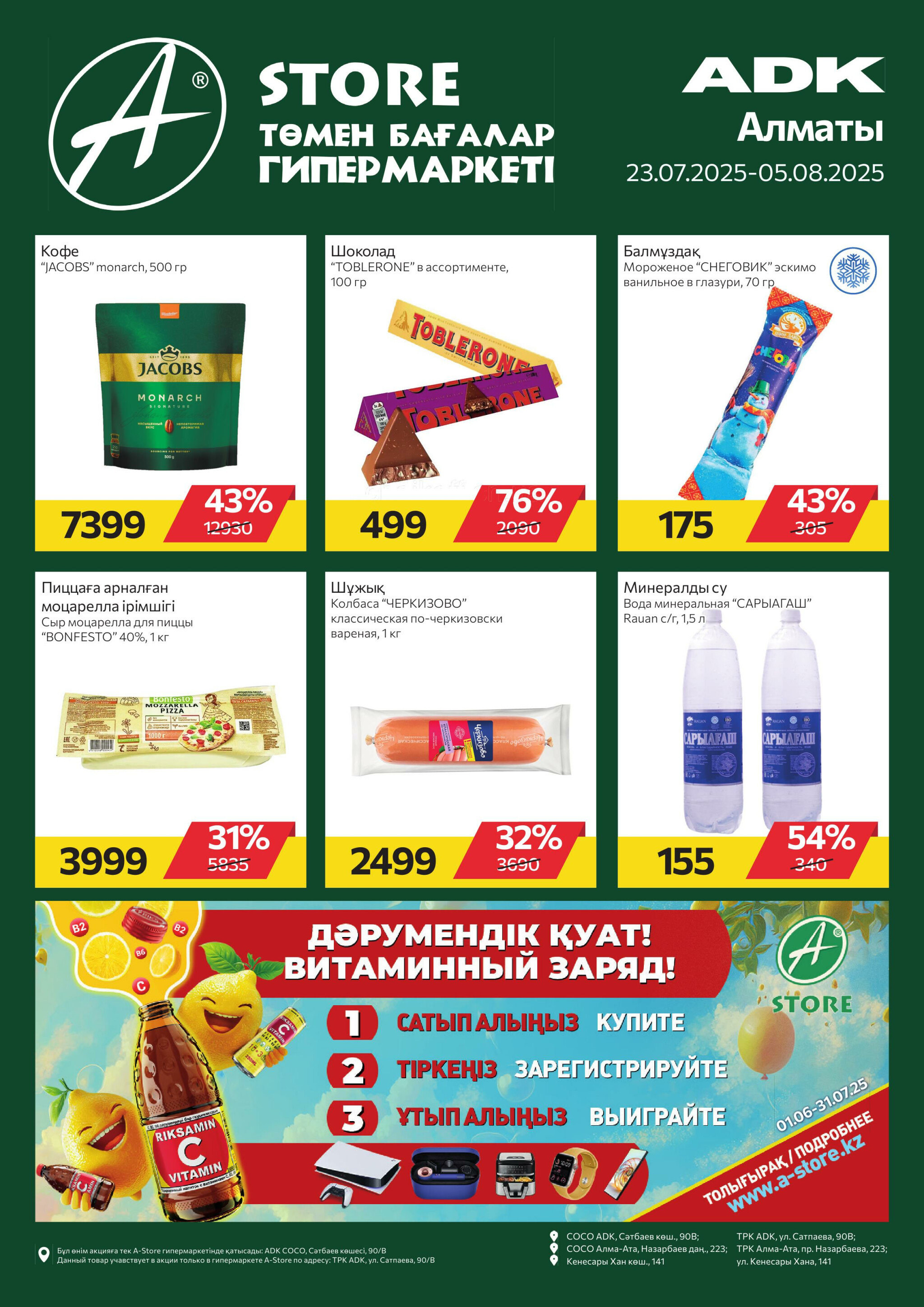 Online каталог (Алматы) 23 Шілдеде - 5 Тамызда 2025 1