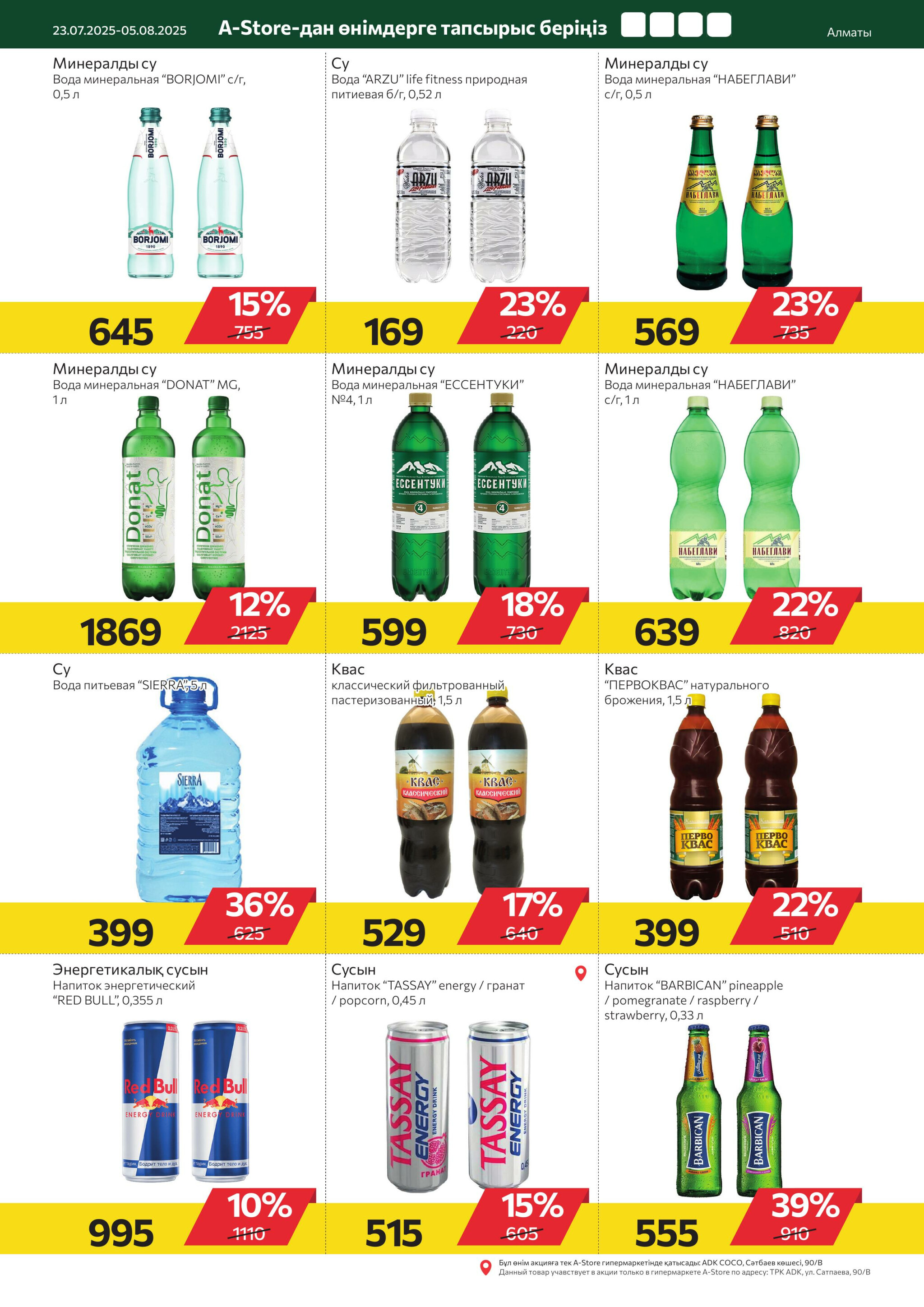 Online каталог (Алматы) 23 Шілдеде - 5 Тамызда 2025 6