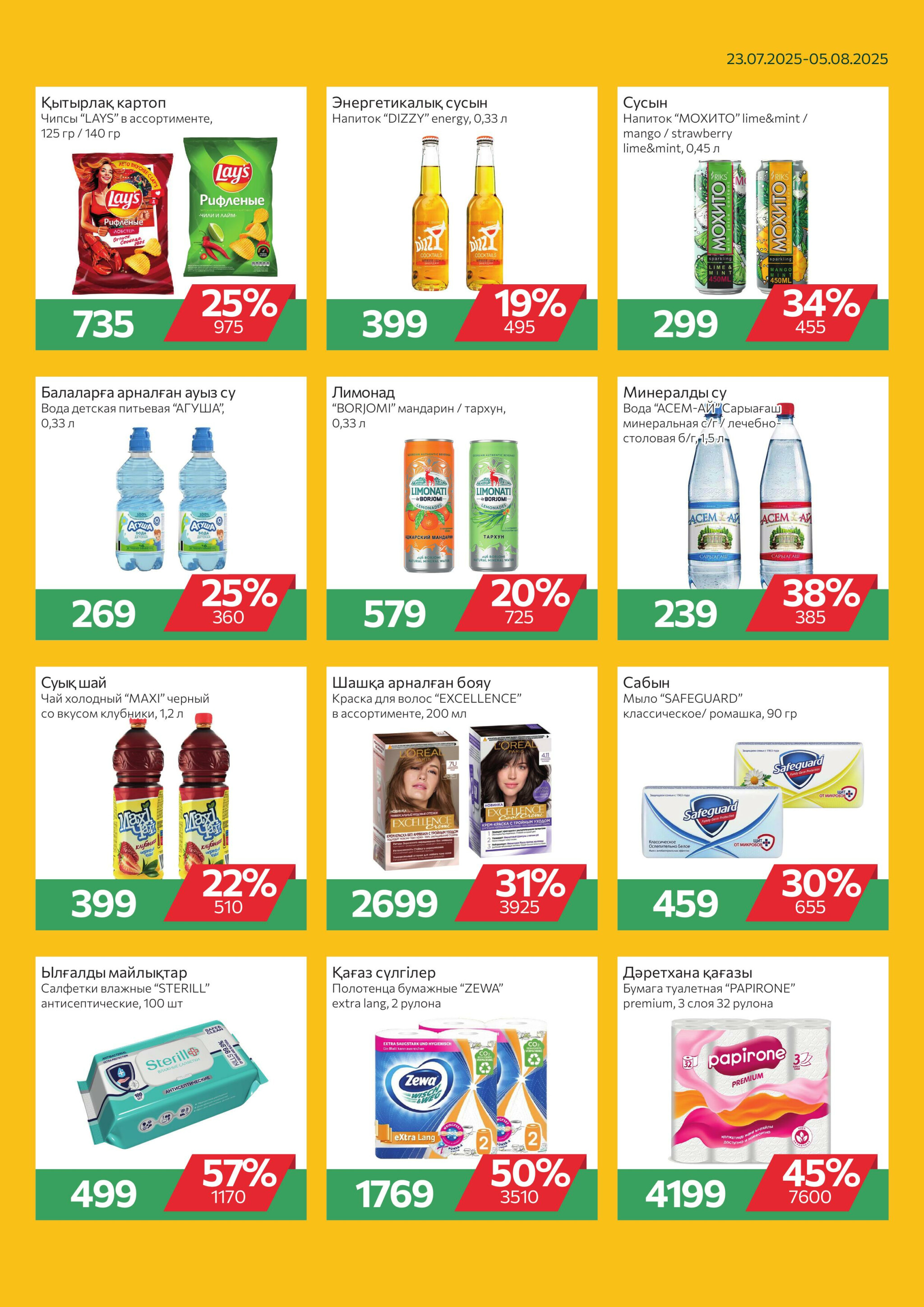 Online каталог (Алматы) 23 Шілдеде - 5 Тамызда 2025 3