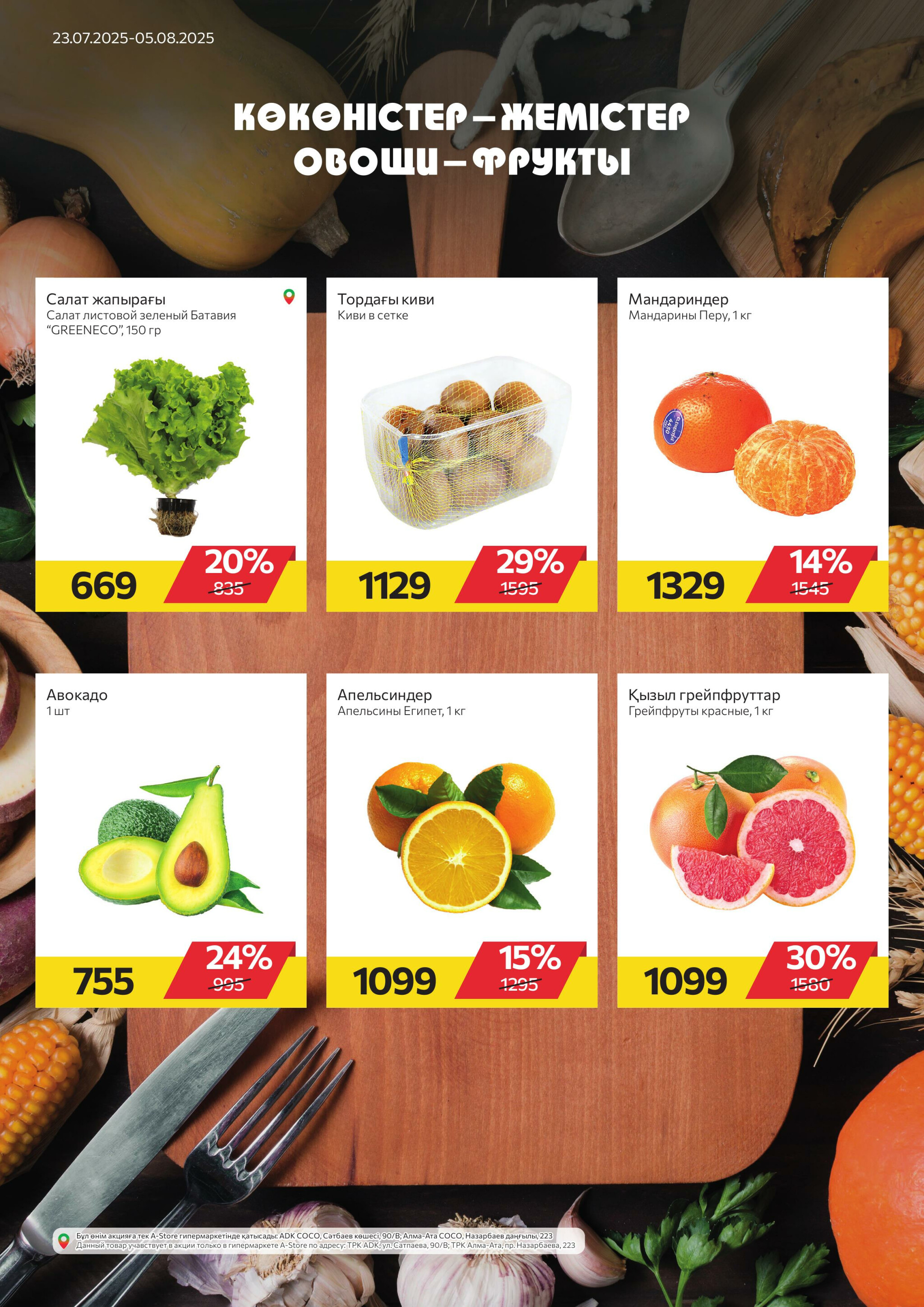Online каталог (Алматы) 23 Шілдеде - 5 Тамызда 2025 4