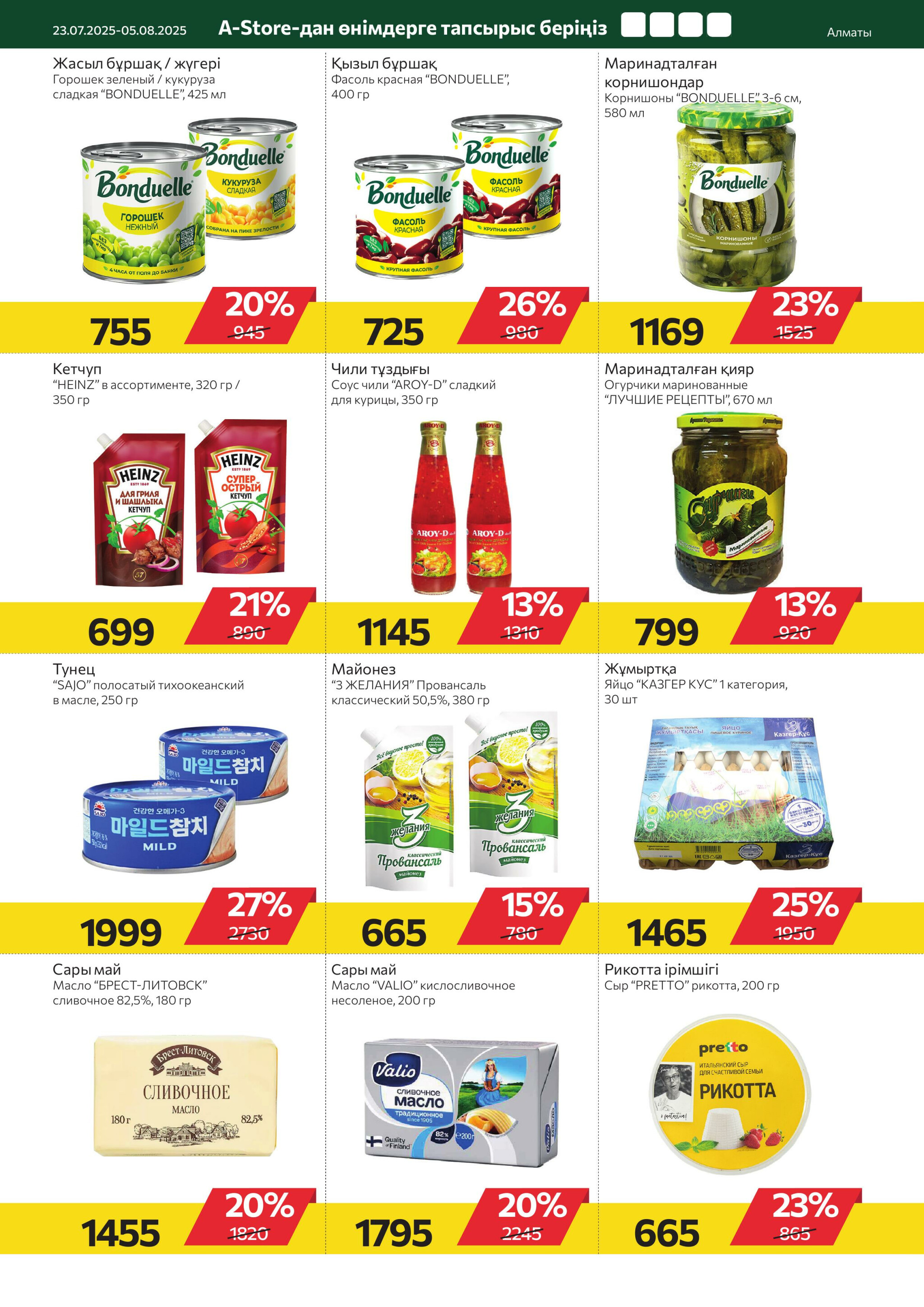 Online каталог (Алматы) 23 Шілдеде - 5 Тамызда 2025 10