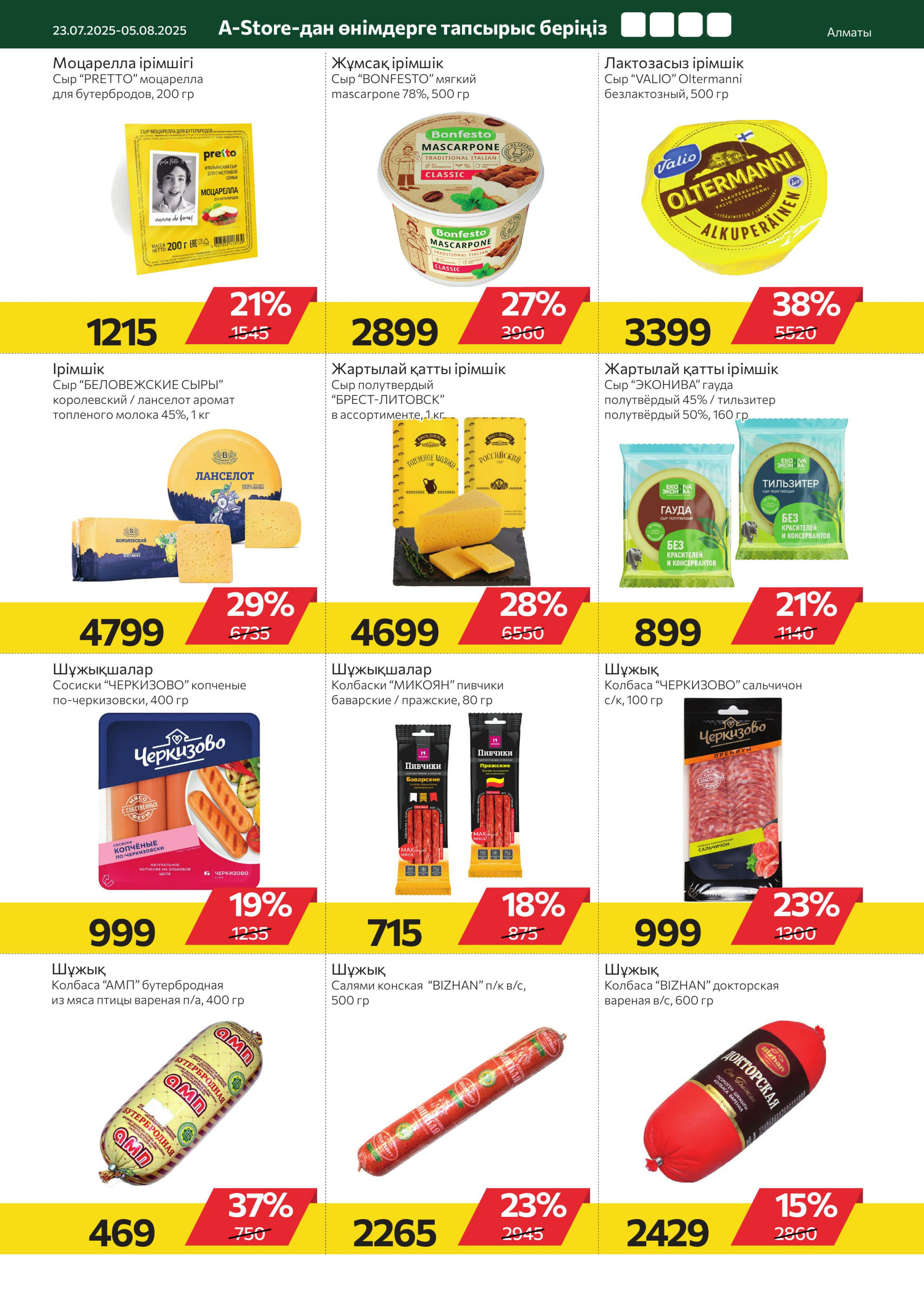 Online каталог (Алматы) 23 Шілдеде - 5 Тамызда 2025 12
