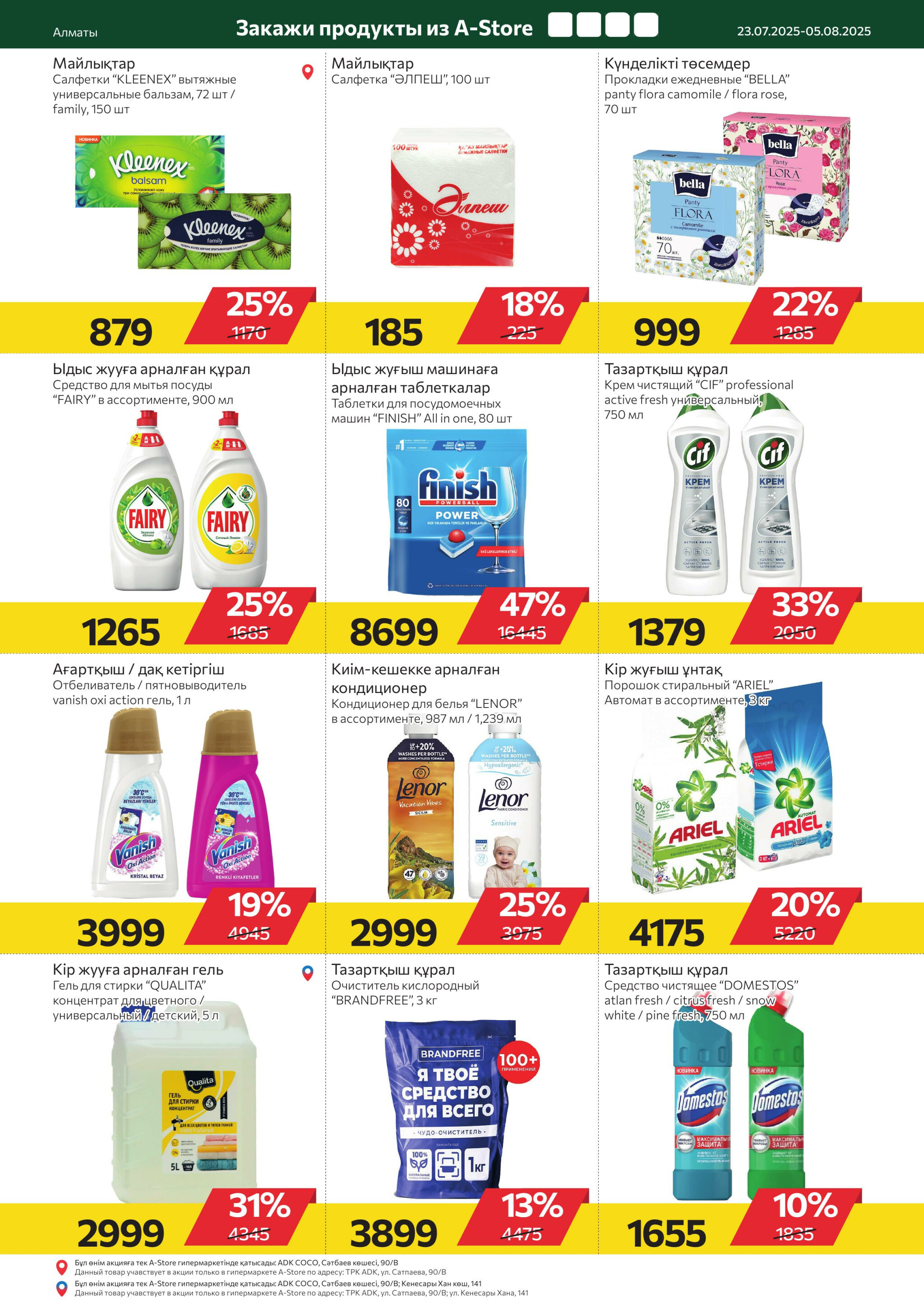 Online каталог (Алматы) 23 Шілдеде - 5 Тамызда 2025 15