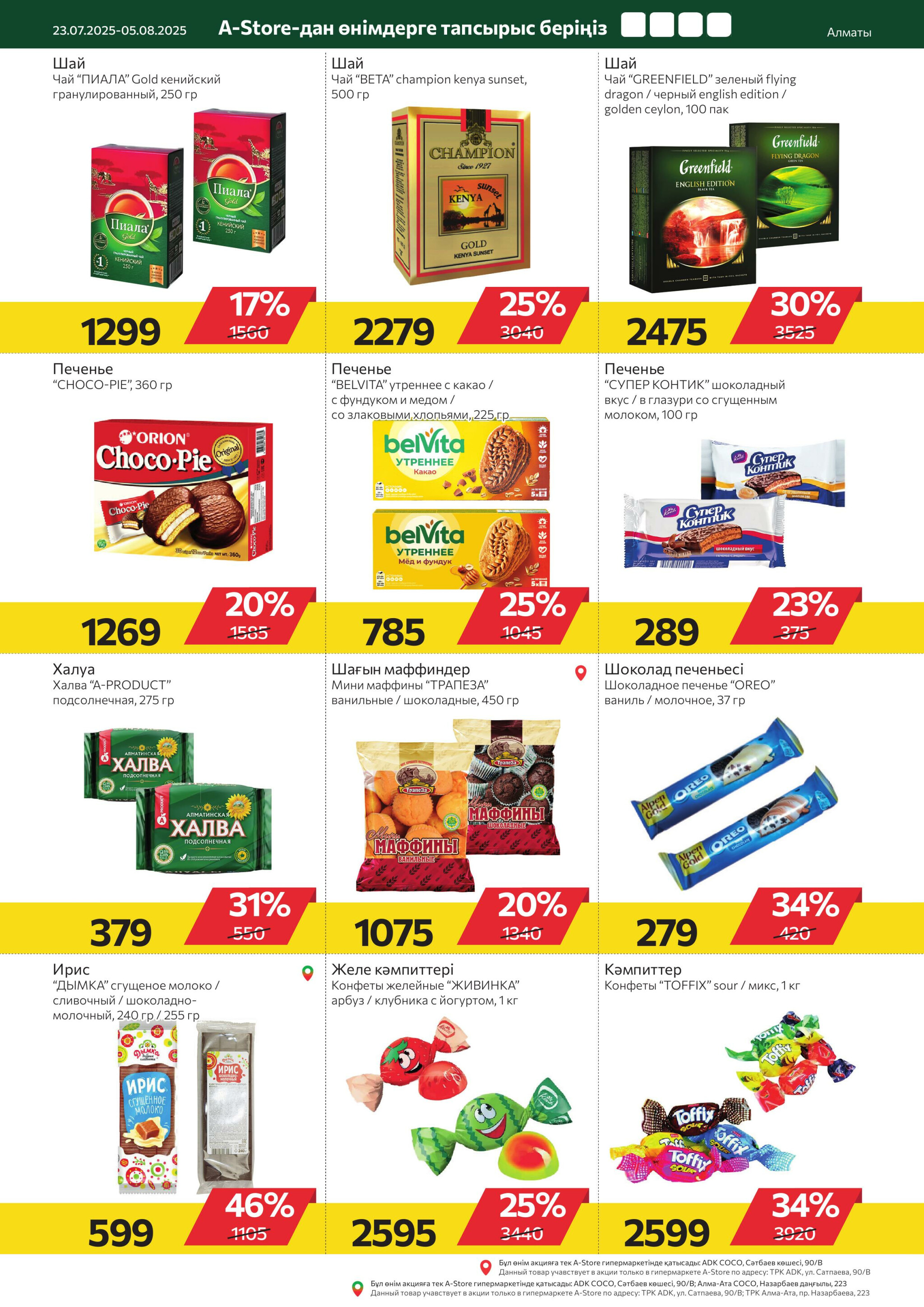 Online каталог (Алматы) 23 Шілдеде - 5 Тамызда 2025 8