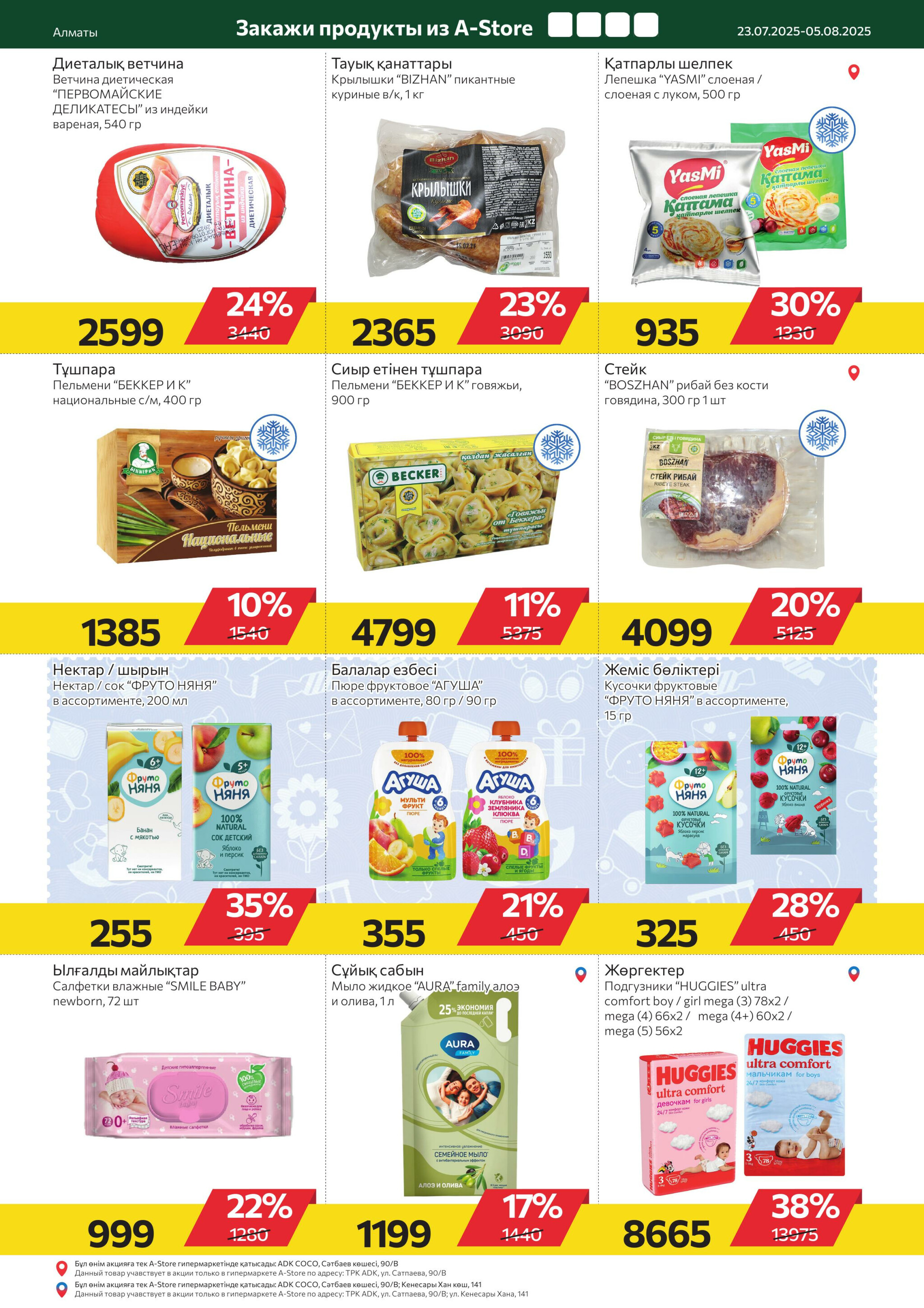Online каталог (Алматы) 23 Шілдеде - 5 Тамызда 2025 13