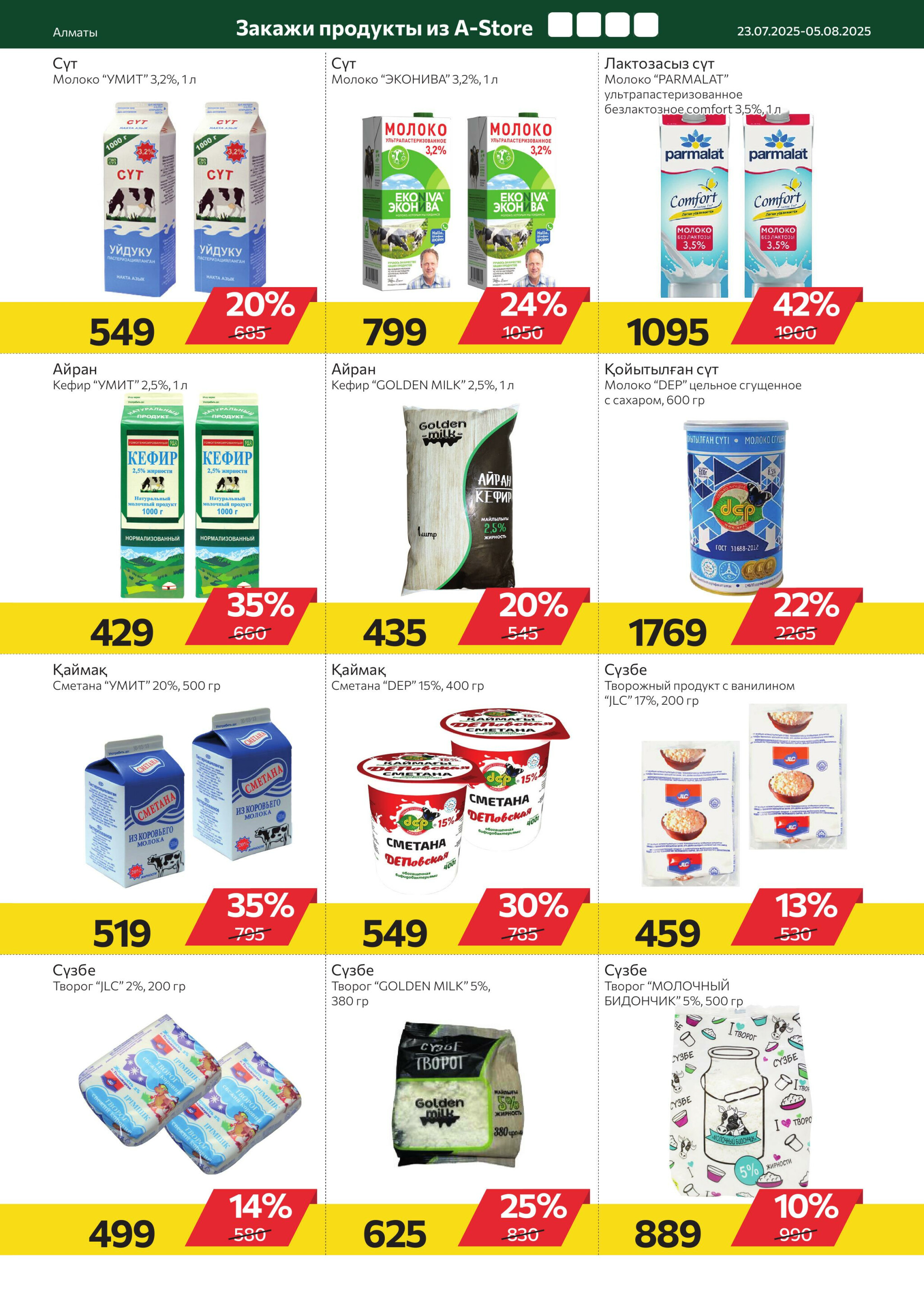 Online каталог (Алматы) 23 Шілдеде - 5 Тамызда 2025 11