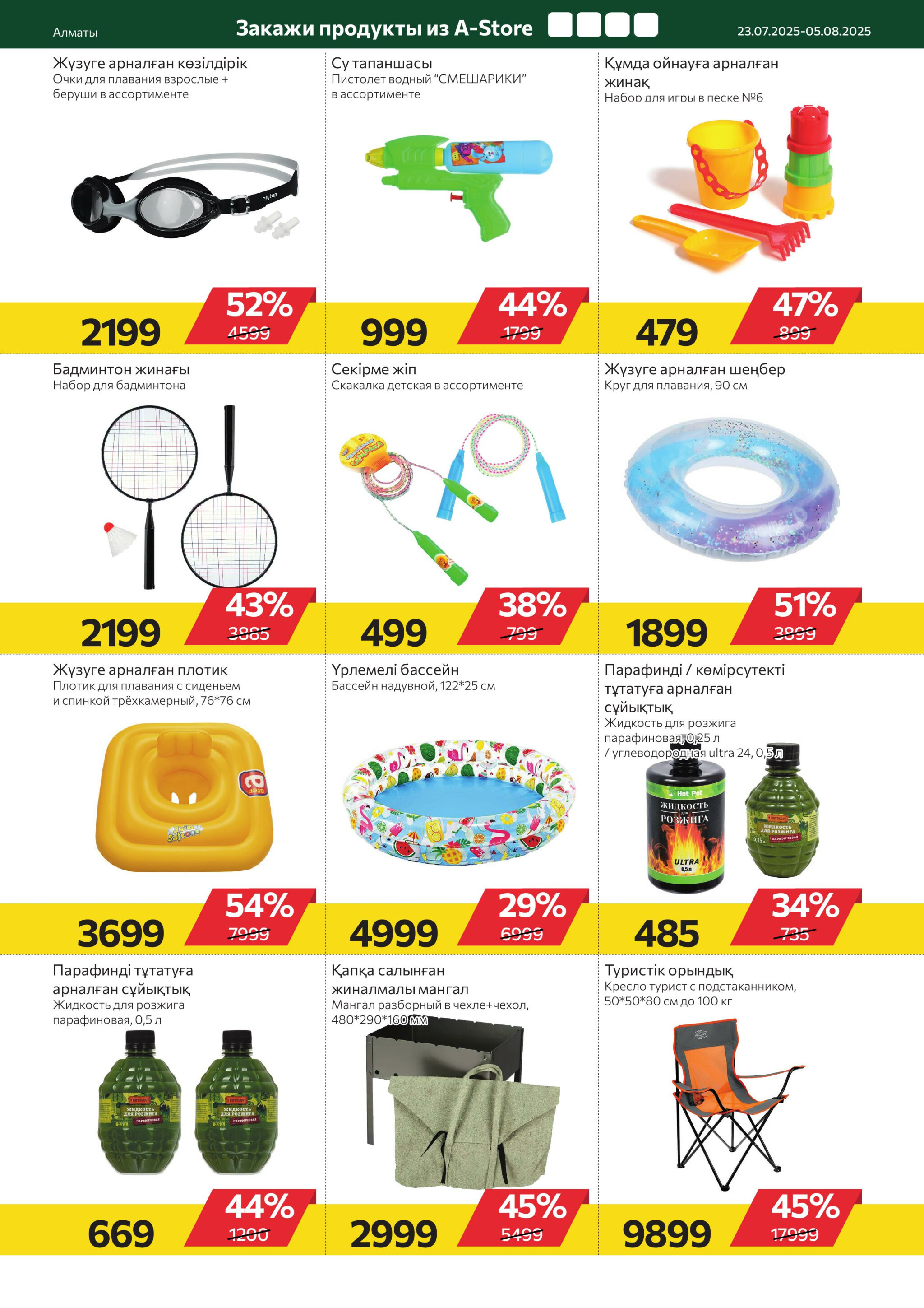 Online каталог (Алматы) 23 Шілдеде - 5 Тамызда 2025 17