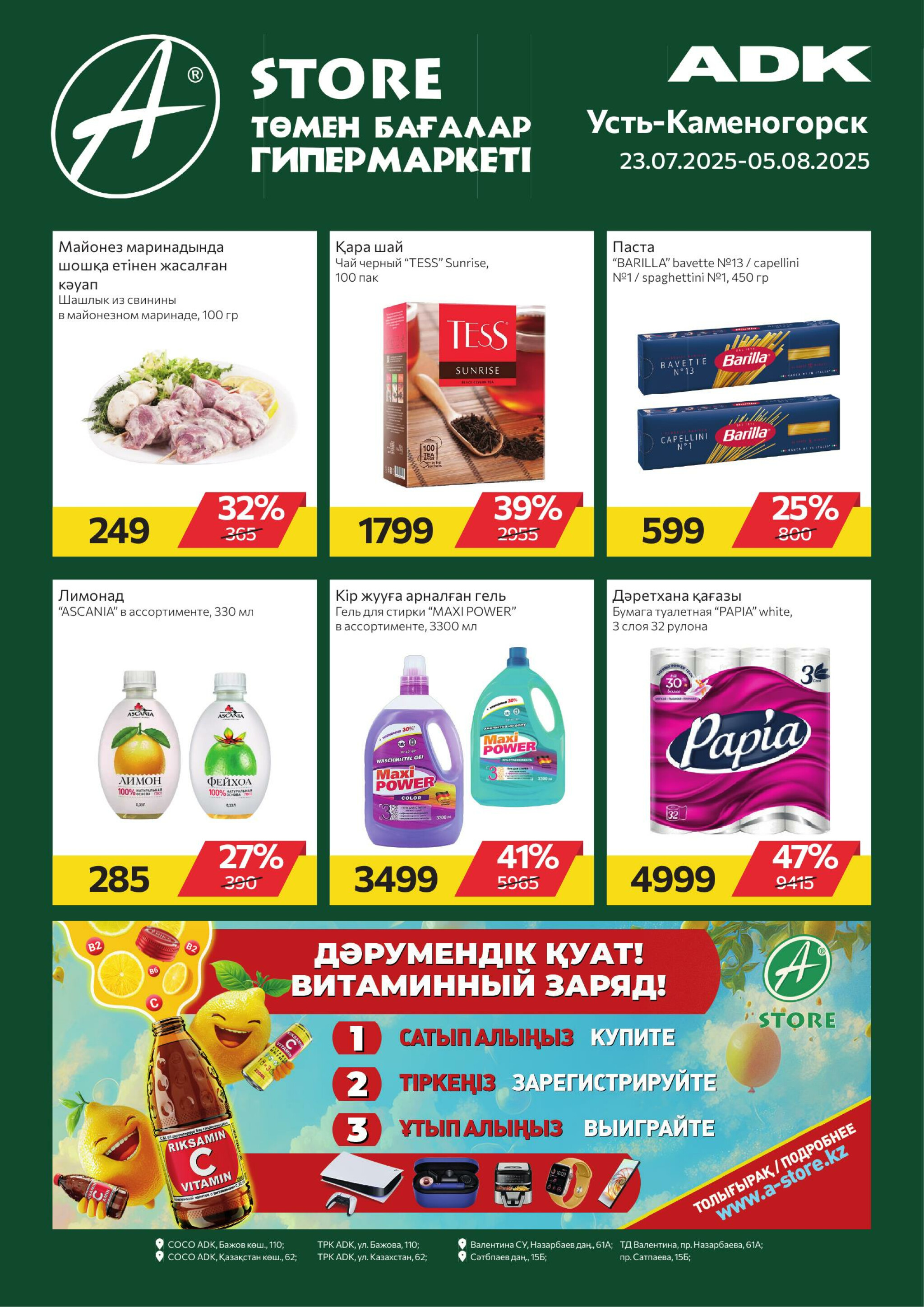 Online каталог (Усть - Каменогорск) 23 Июля - 5 Августа 2025 1