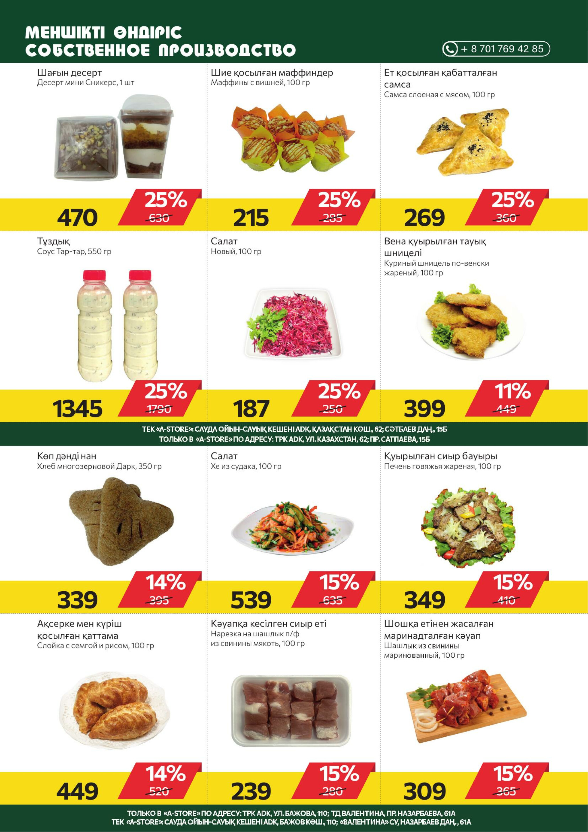 Online каталог (Усть - Каменогорск) 23 Июля - 5 Августа 2025 3