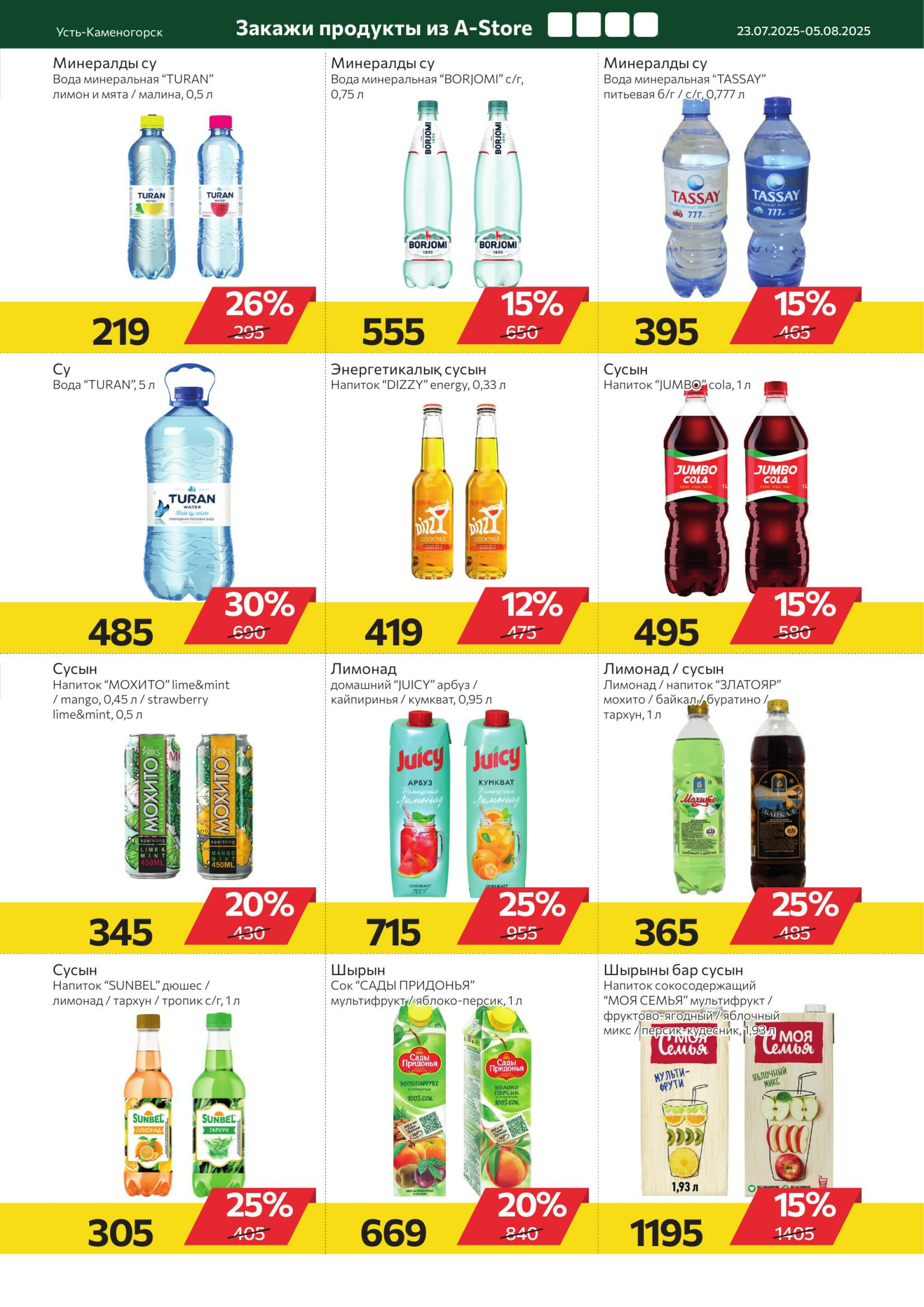 Online каталог (Усть - Каменогорск) 23 Июля - 5 Августа 2025 4