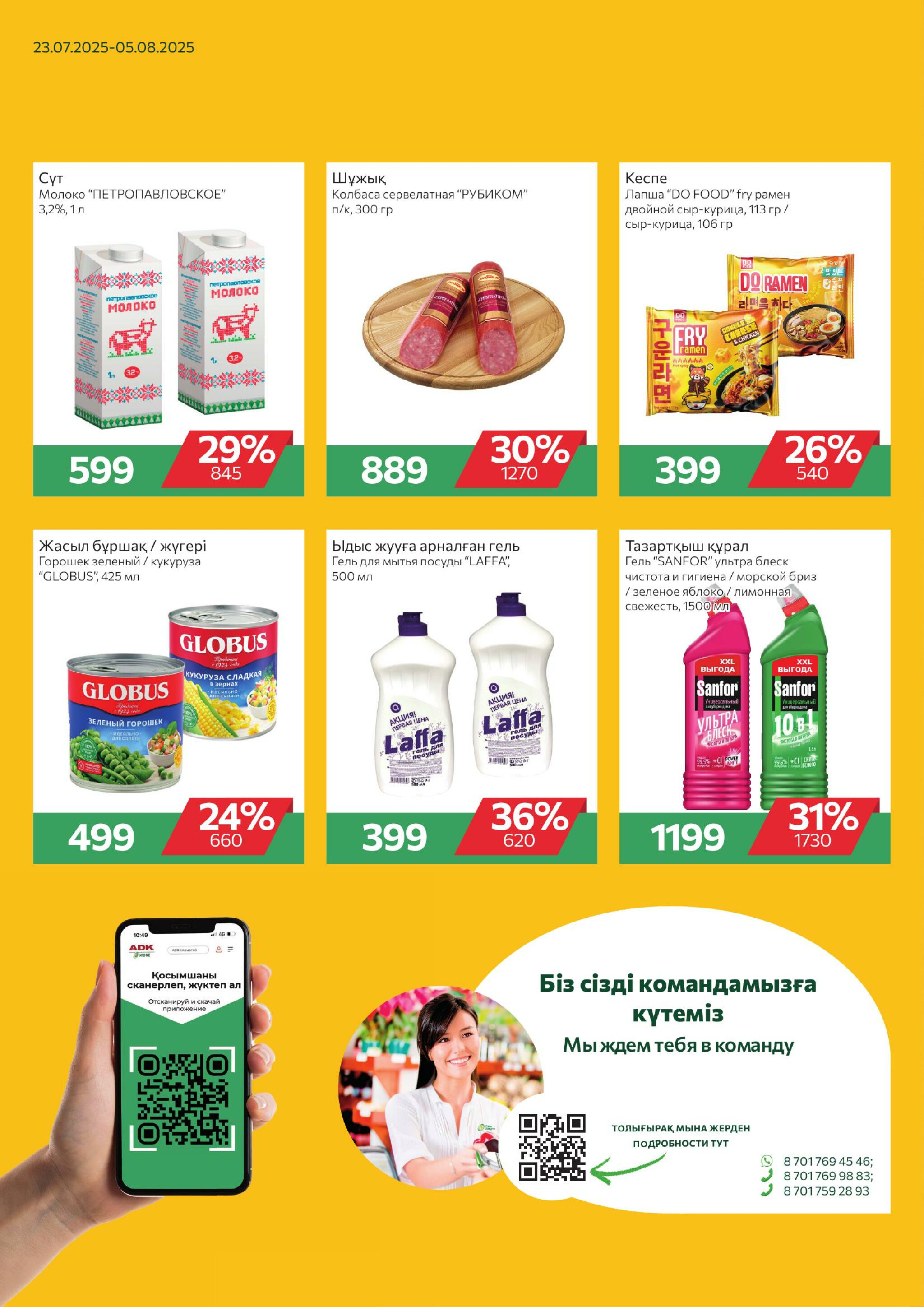 Online каталог (Усть - Каменогорск) 23 Июля - 5 Августа 2025 2