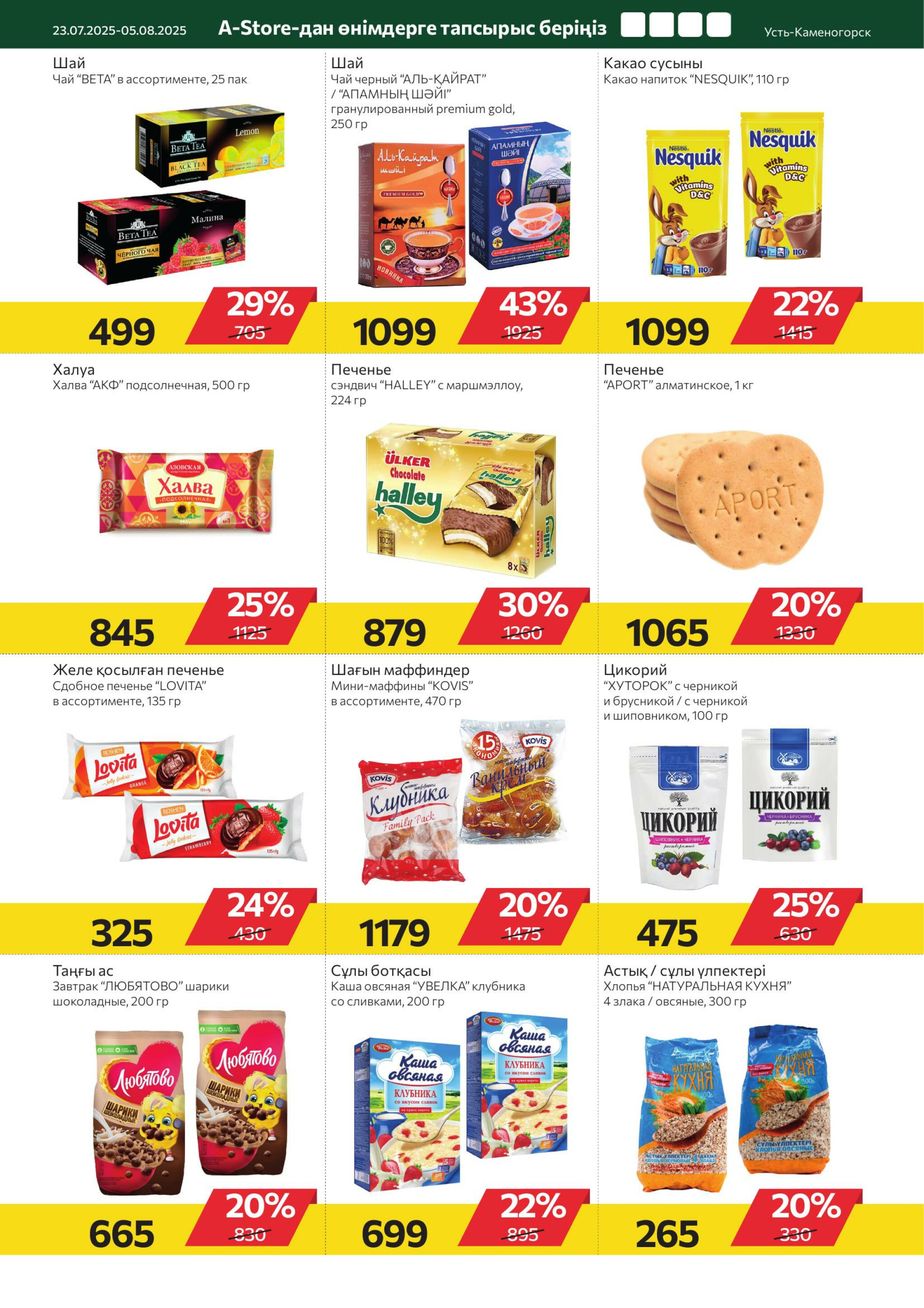 Online каталог (Усть - Каменогорск) 23 Июля - 5 Августа 2025 5