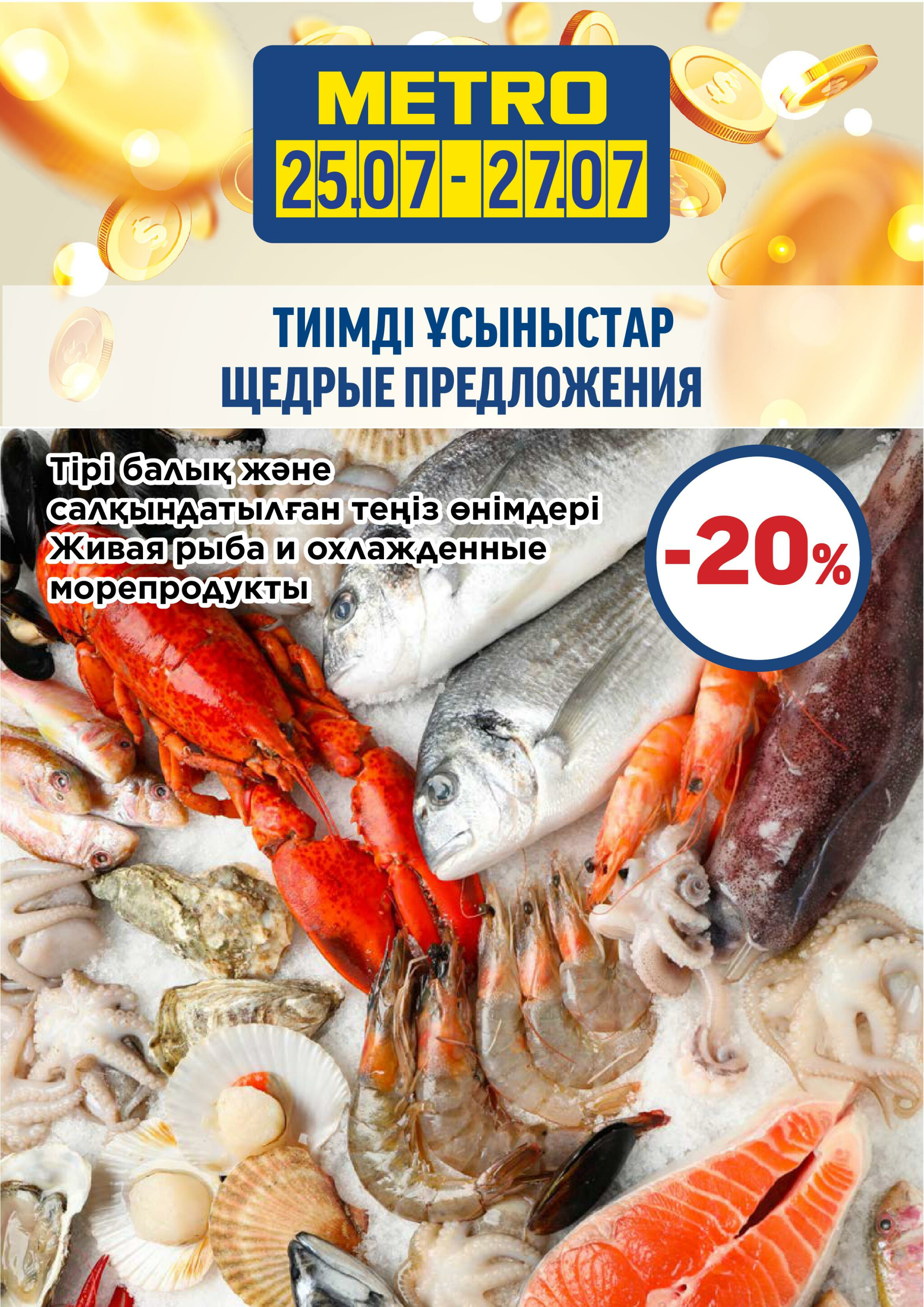 Щедрые предложения (Алматы) 25  - 27 Шілдеде 2025 2