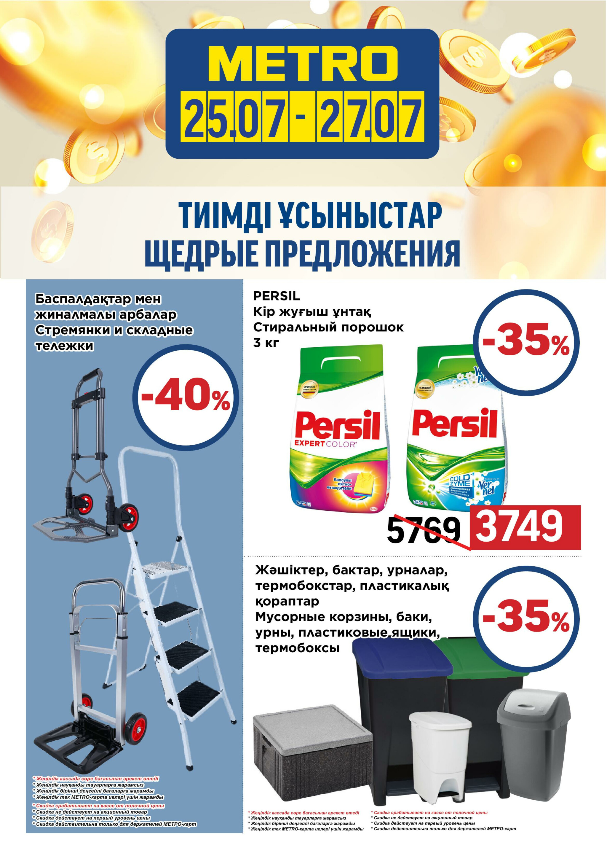 Щедрые предложения (Астана) 25  - 27 Июля 2025 3