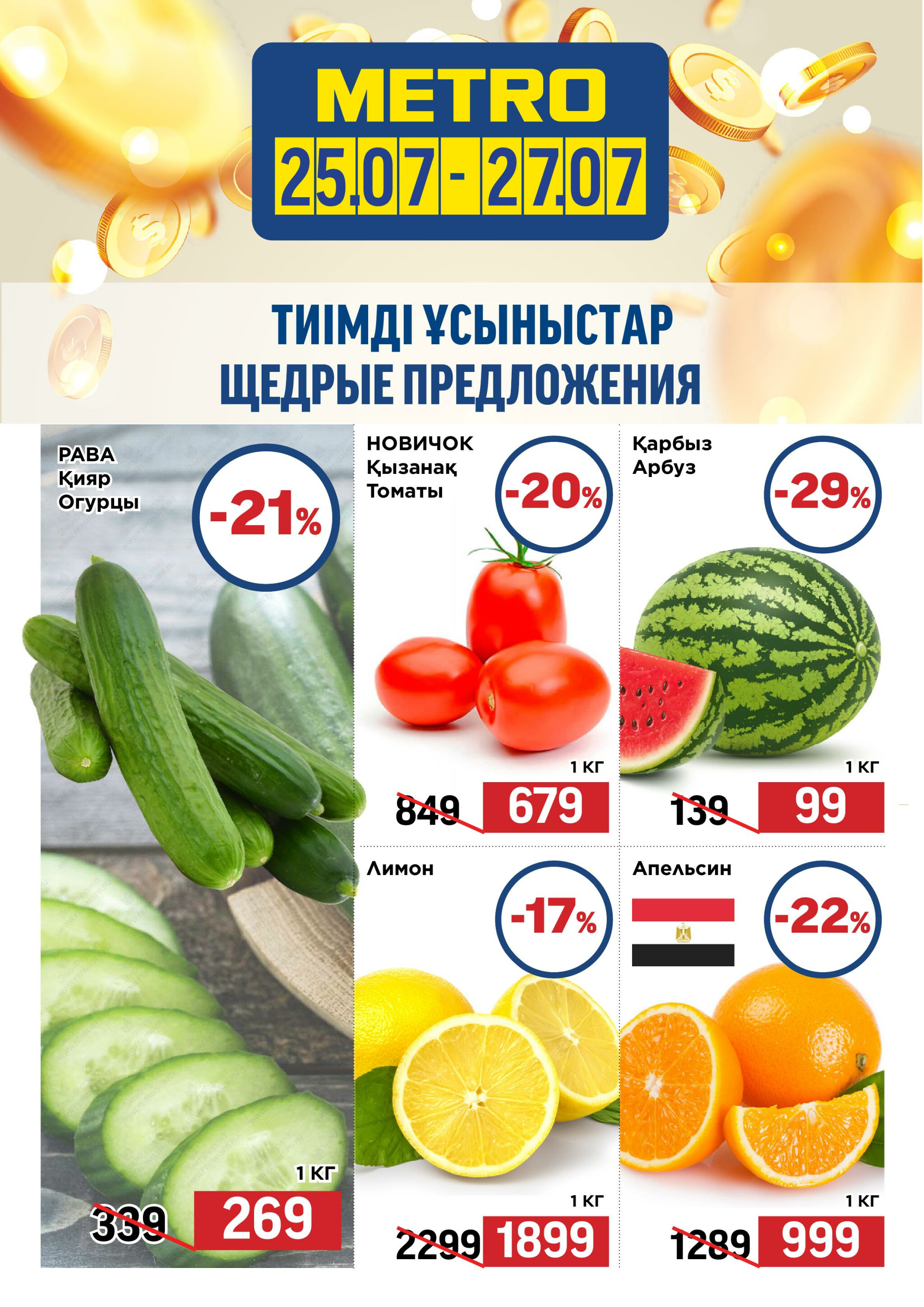 Щедрые предложения! (Караганда, Усть-Каменогорск) 25  - 27 Июля 2025 1