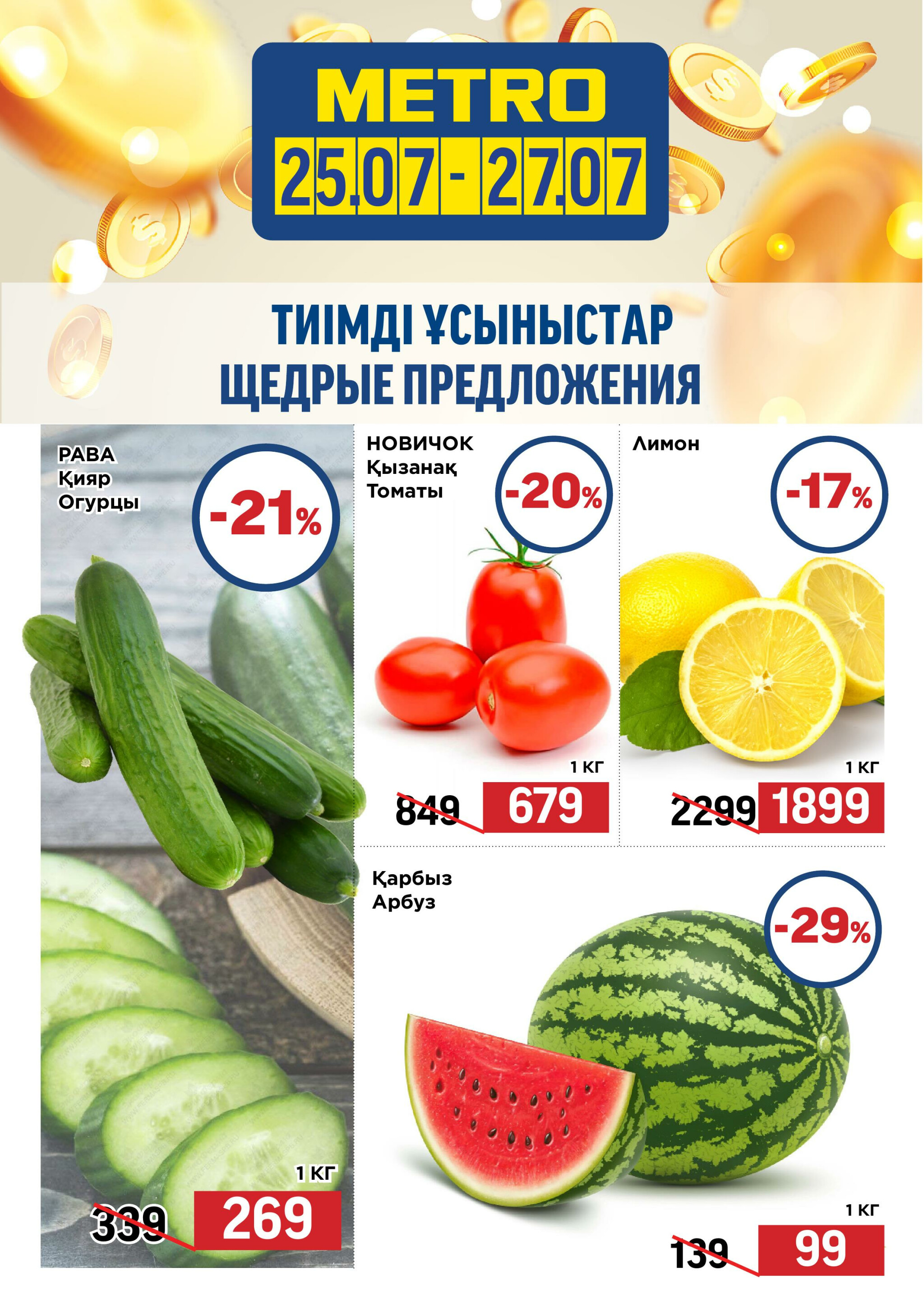 Щедрые предложения! (Шымкент, Павлодар) 25  - 27 Шілдеде 2025 1