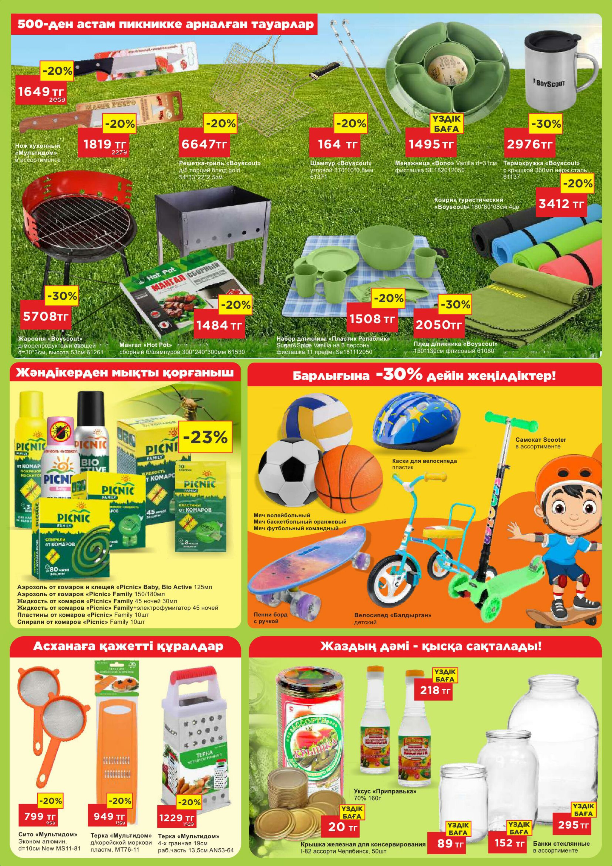 Каталог супер цен для г. Актобе (гипермаркеты) 23 Шілдеде - 5 Тамызда 2025 6
