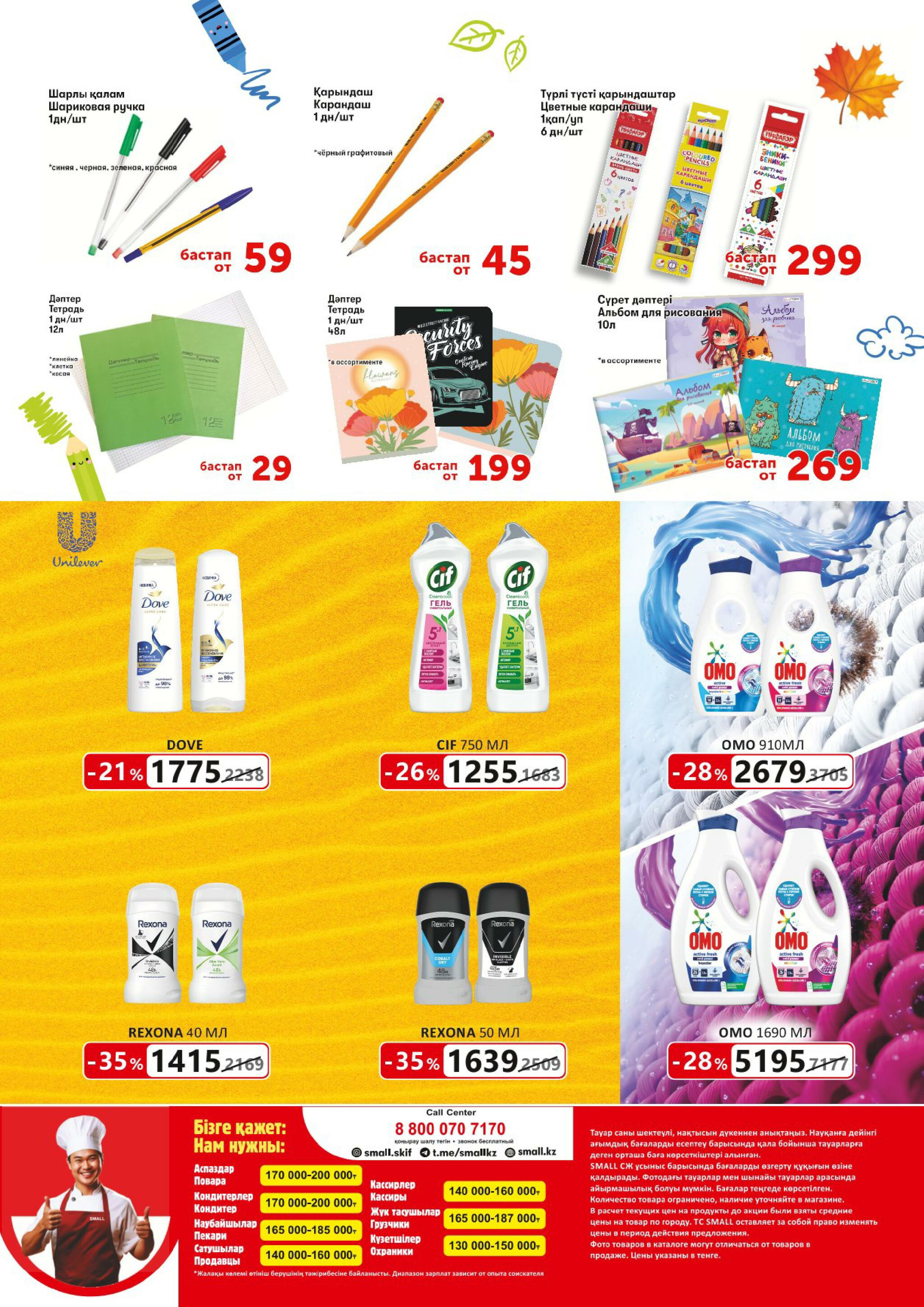 Акционная листовка (Алматы) 30 Шілдеде - 12 Тамызда 2025 8