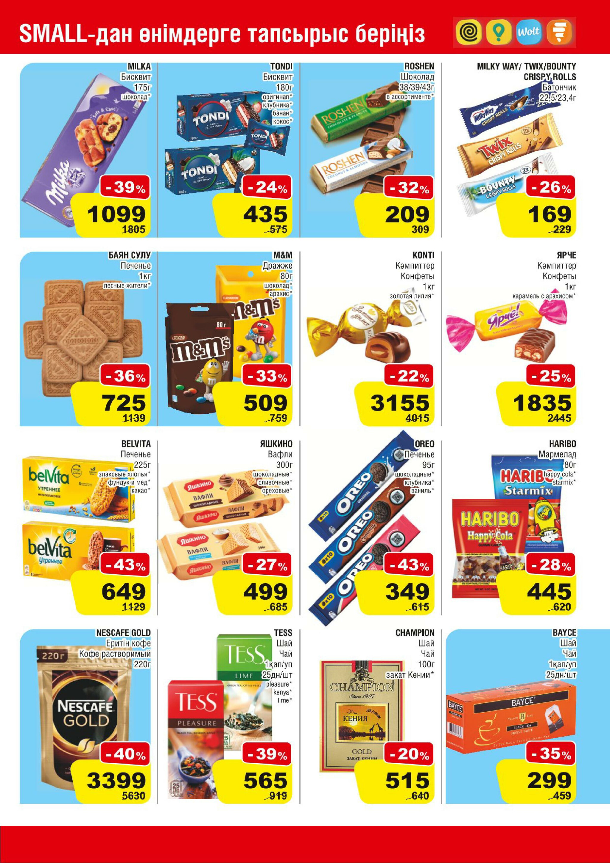 Акционная листовка (Алматы) 30 Шілдеде - 12 Тамызда 2025 5