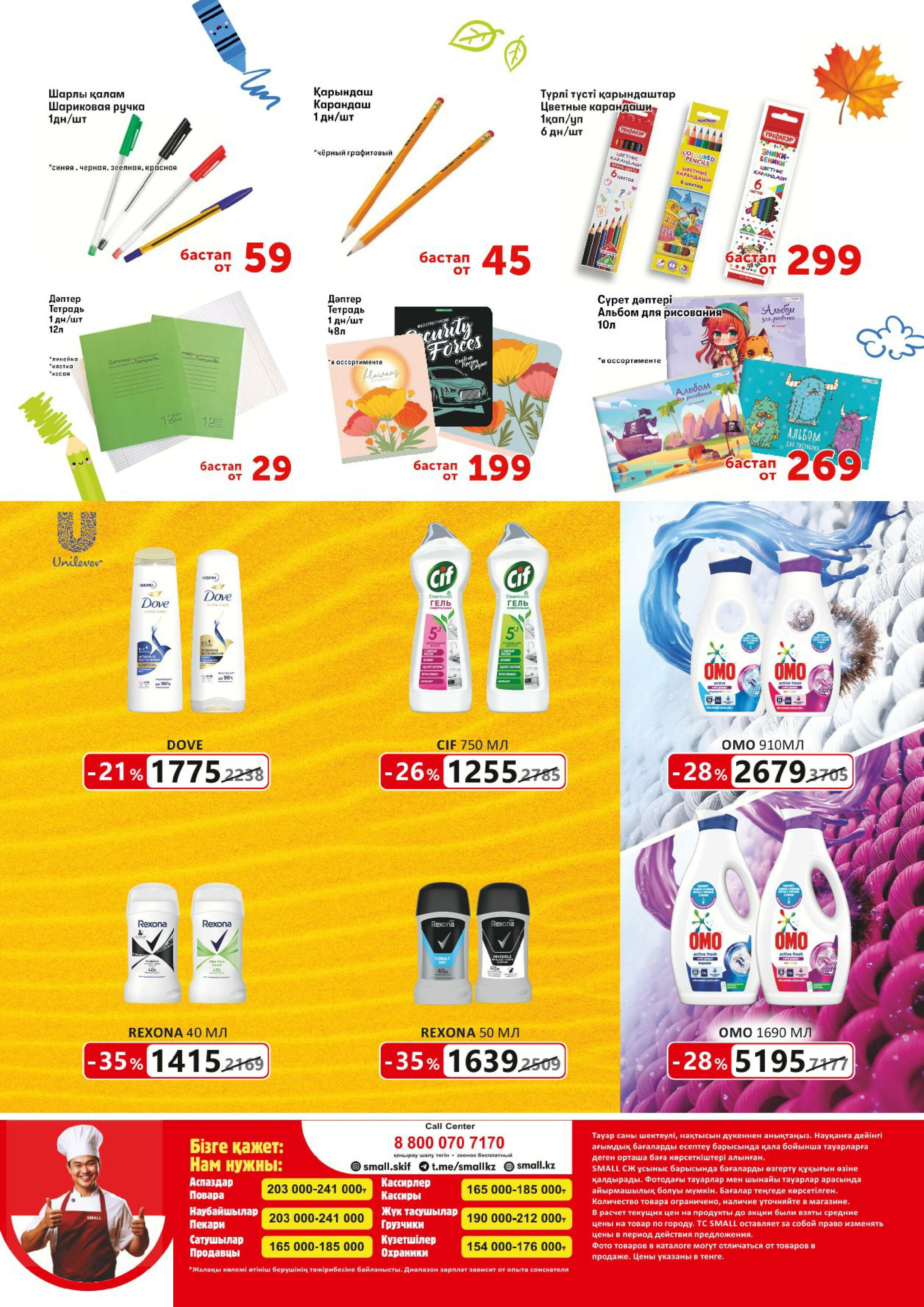 Акционная листовка (Астана) 30 Июля - 12 Августа 2025 8