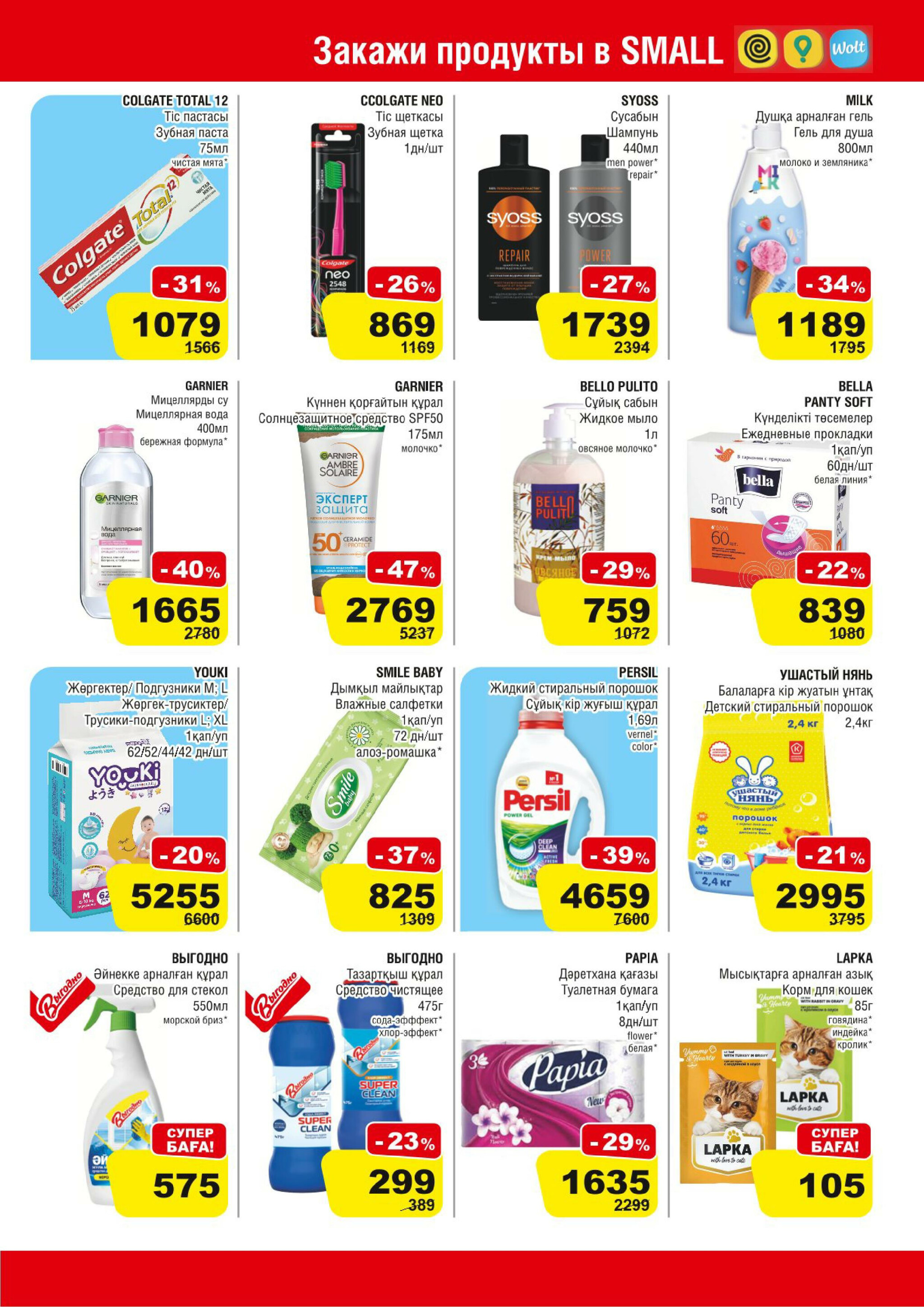 Акционная листовка (Астана) 30 Июля - 12 Августа 2025 7