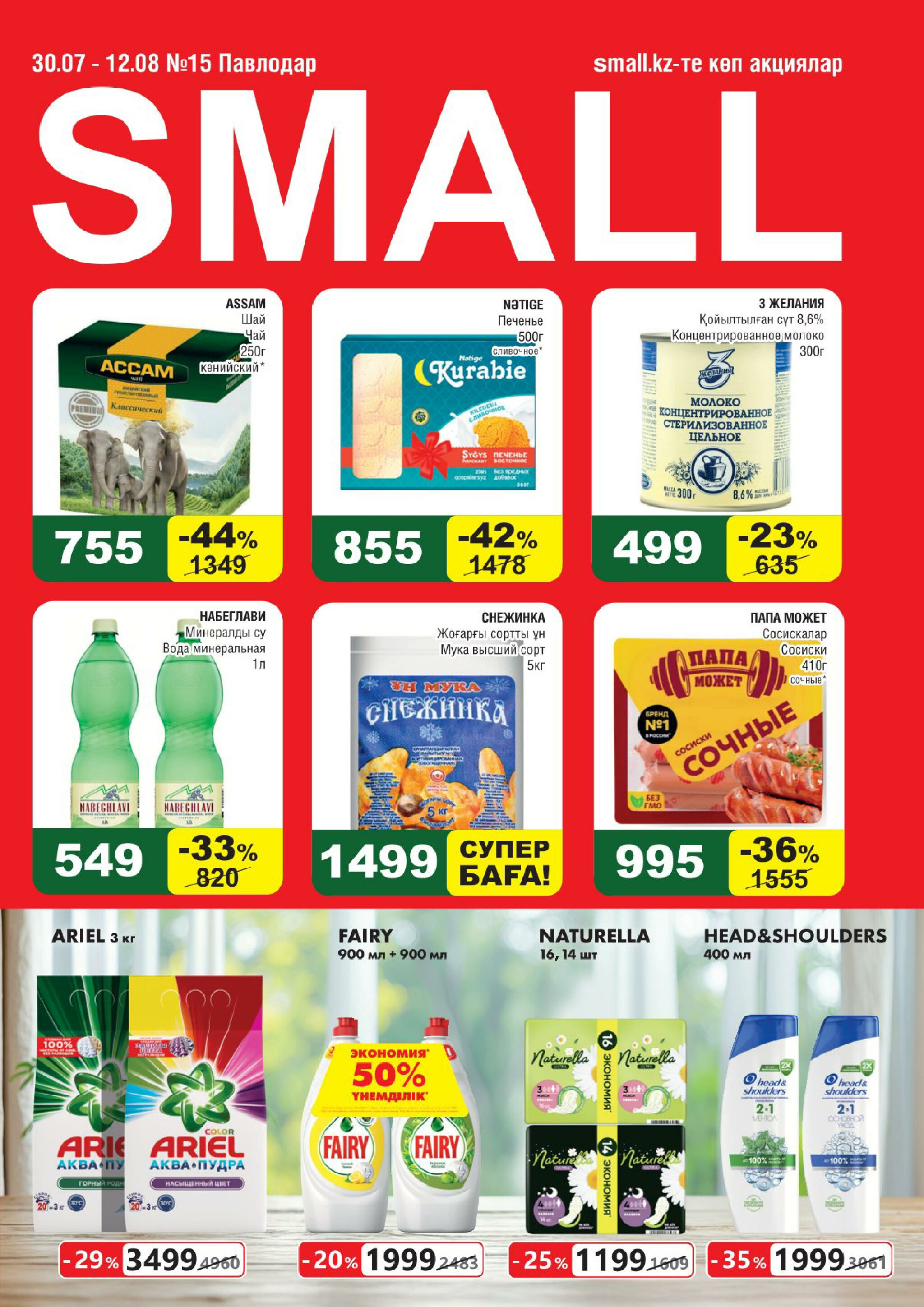 Акционная листовка (Павлодар) 30 Шілдеде - 12 Тамызда 2025 1