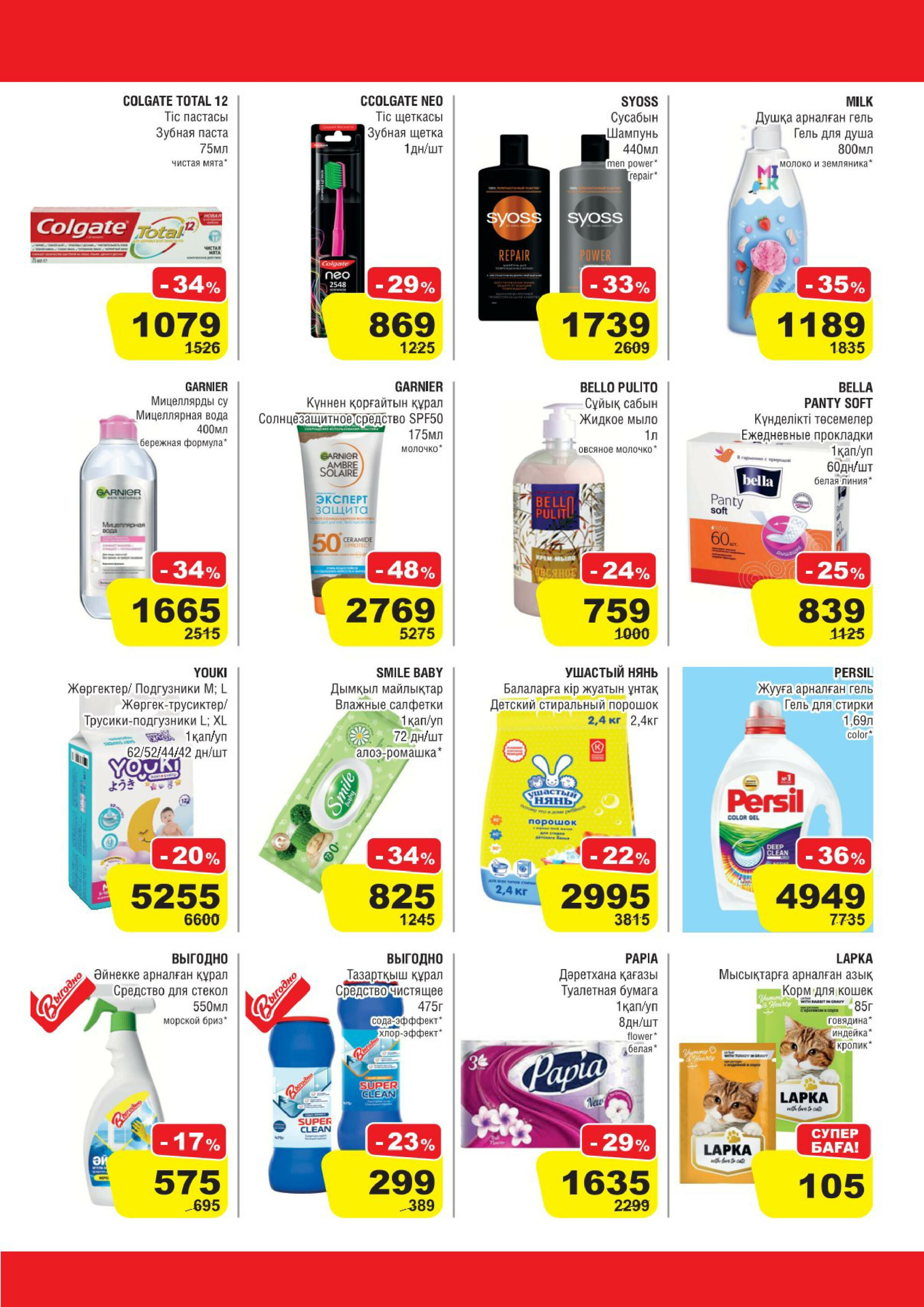 Акционная листовка (Павлодар) 30 Шілдеде - 12 Тамызда 2025 7