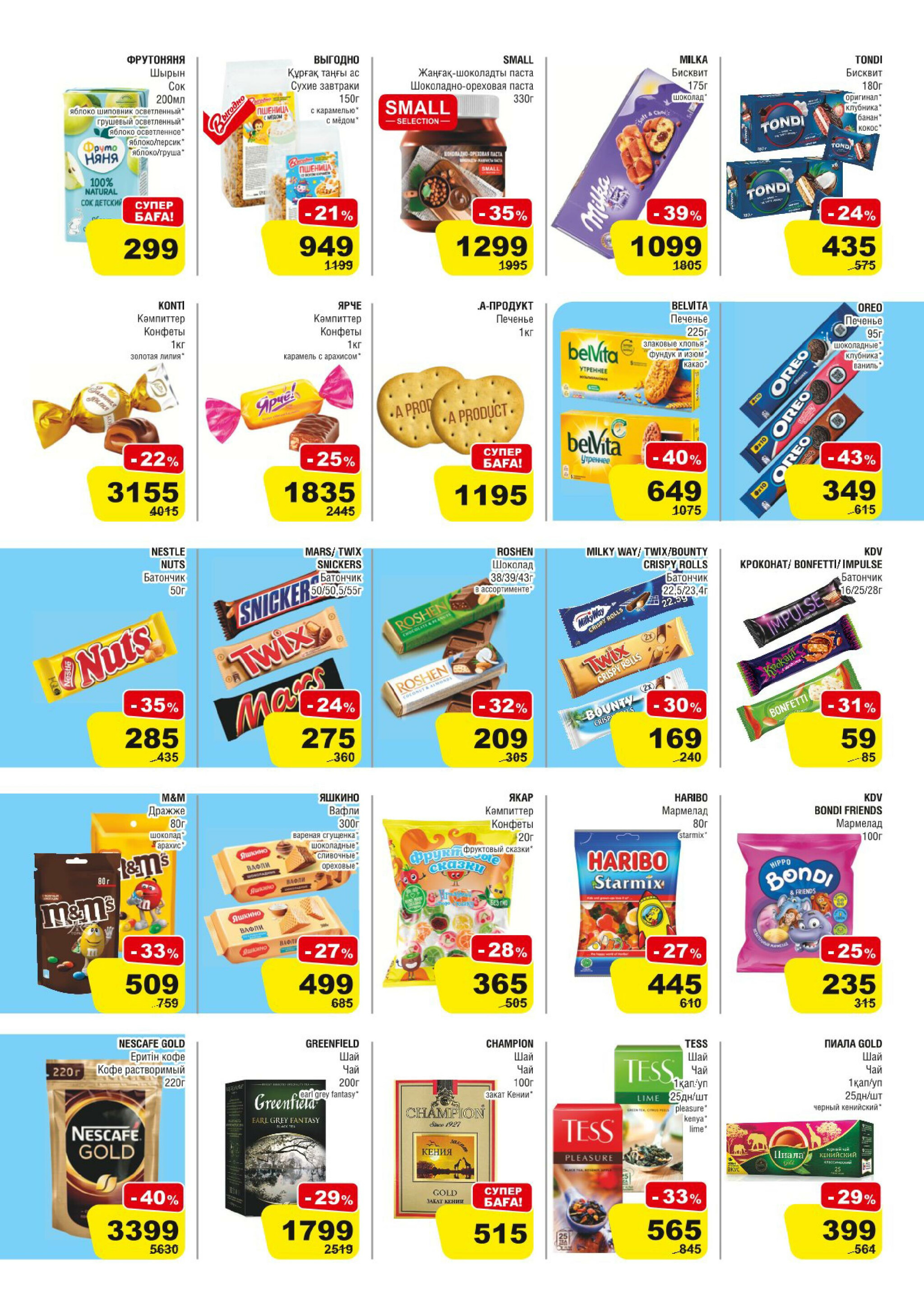 Акционная листовка (Тараз) 30 Шілдеде - 12 Тамызда 2025 3