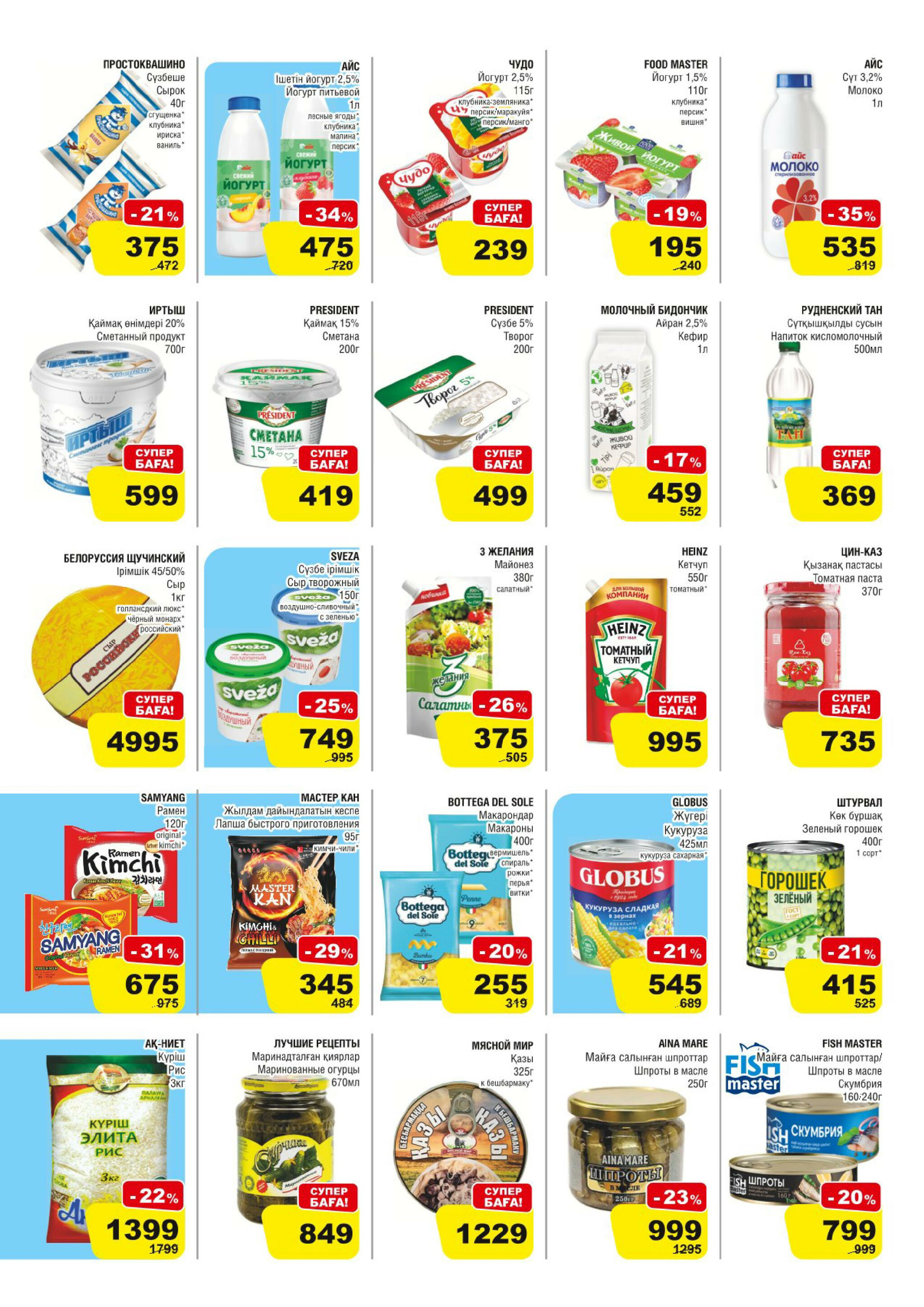 Акционная листовка (Тараз) 30 Шілдеде - 12 Тамызда 2025 2