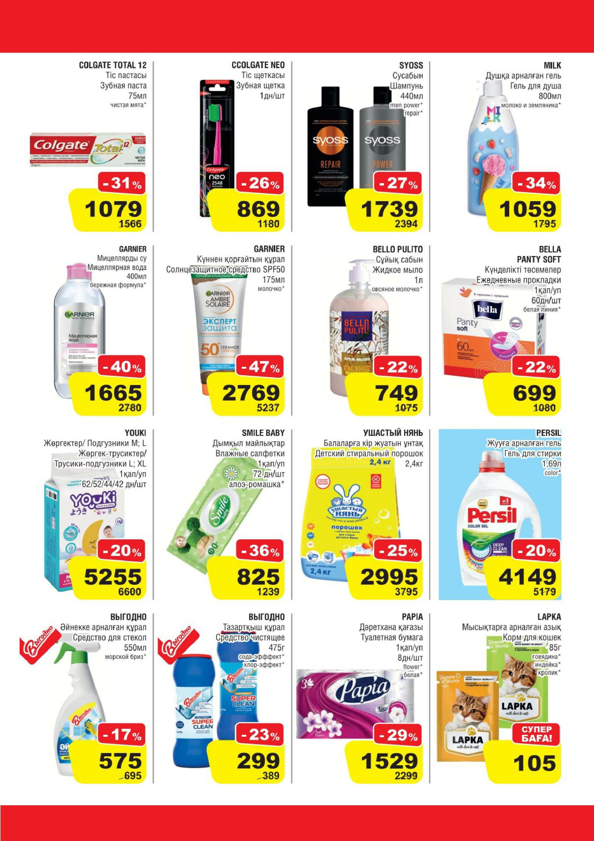 Акционная листовка (Кокшетау) 30 Июля - 12 Августа 2025 7