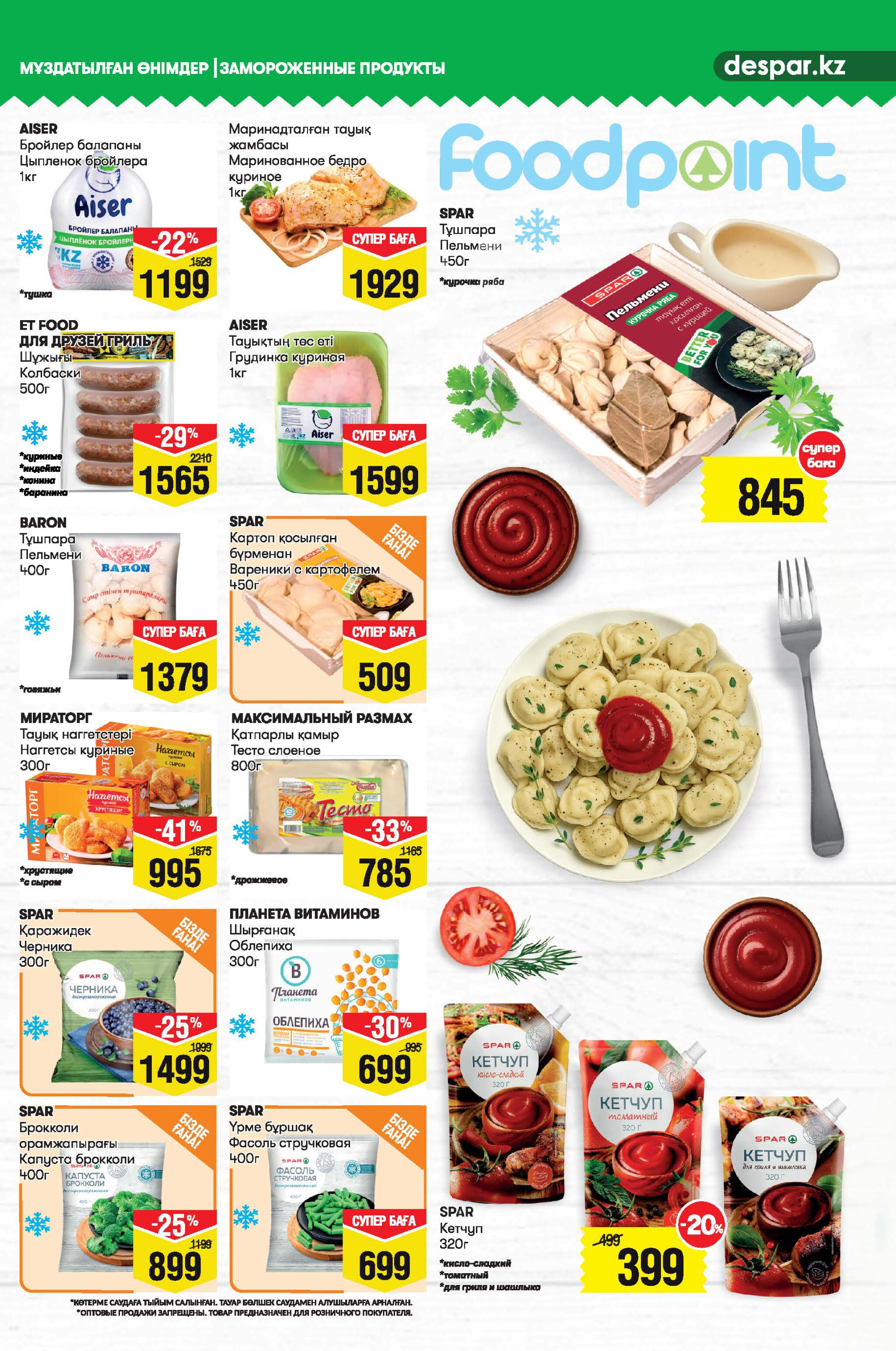 Акционный каталог! (Алматы) 30 Шілдеде - 12 Тамызда 2025 3