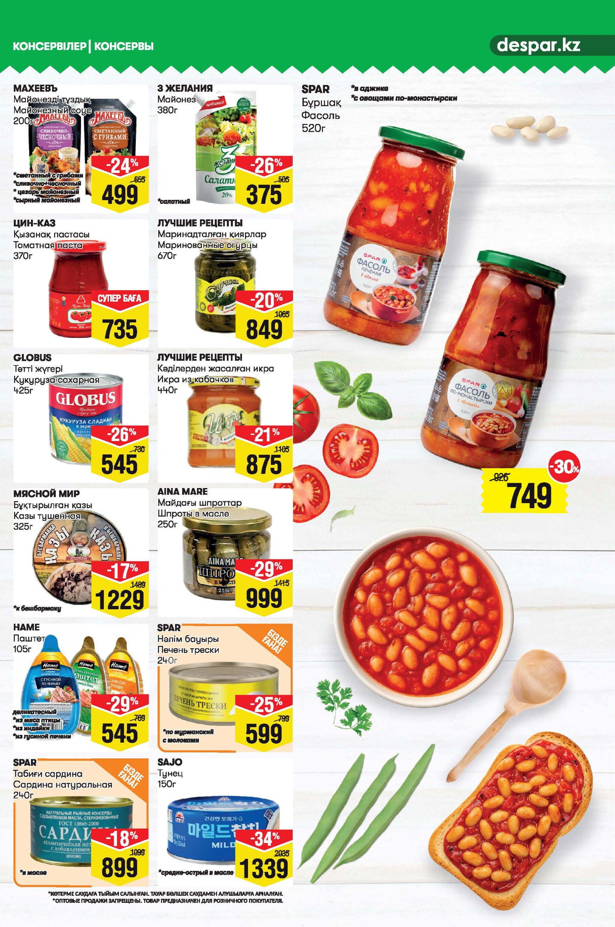Акционный каталог! (Алматы) 30 Шілдеде - 12 Тамызда 2025 7