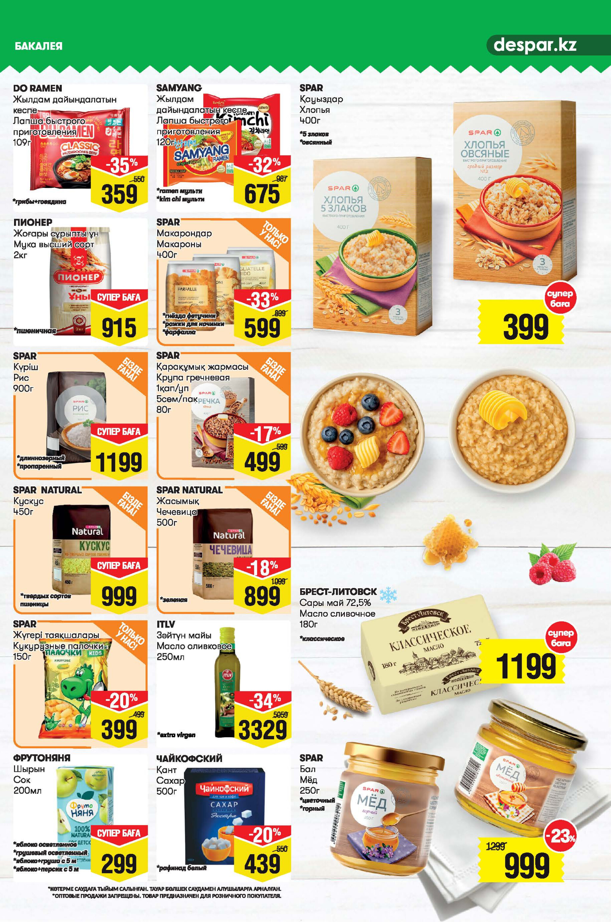 Акционный каталог! (Алматы) 30 Шілдеде - 12 Тамызда 2025 9