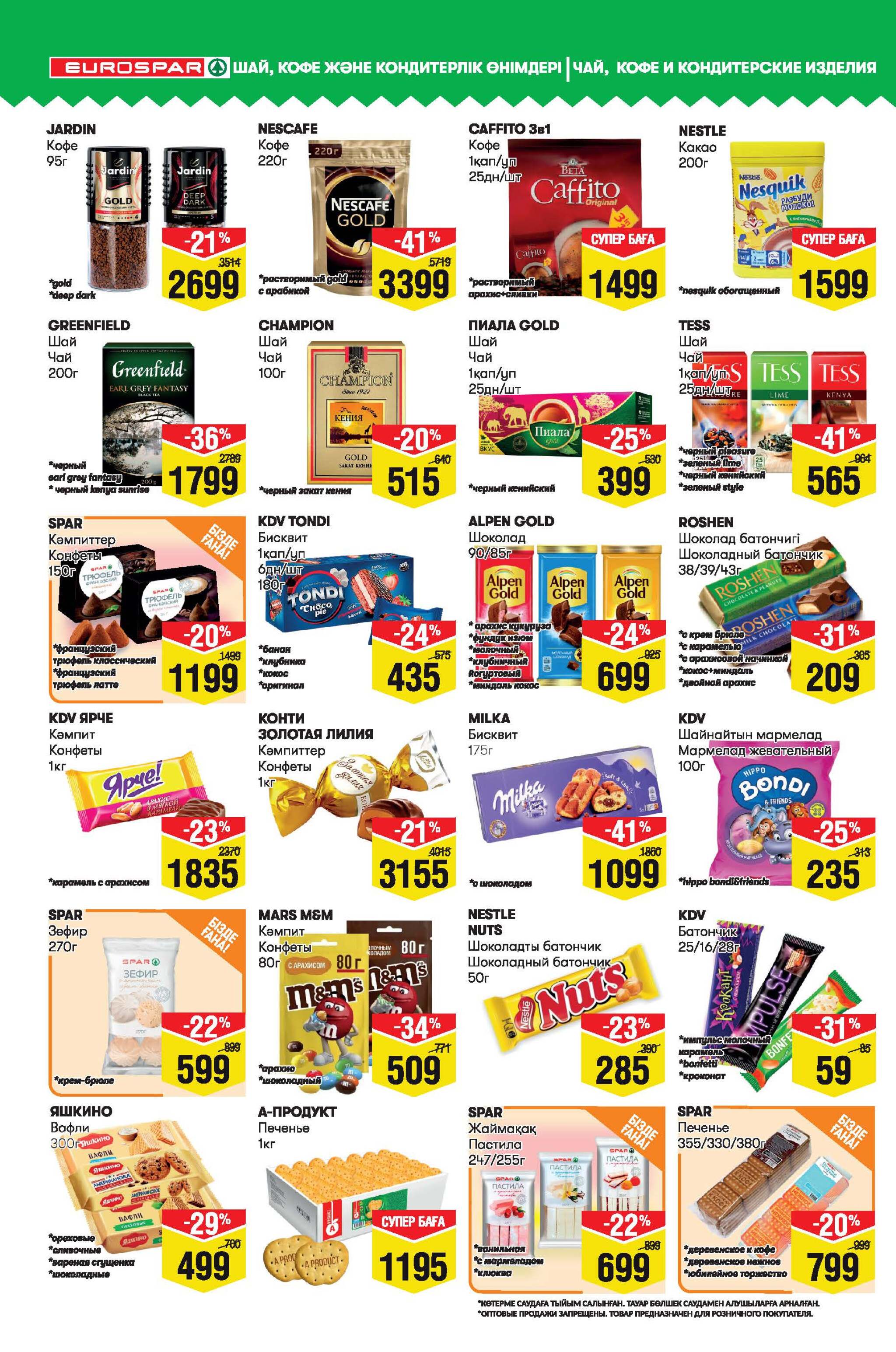 Акционный каталог! (Алматы) 30 Шілдеде - 12 Тамызда 2025 8