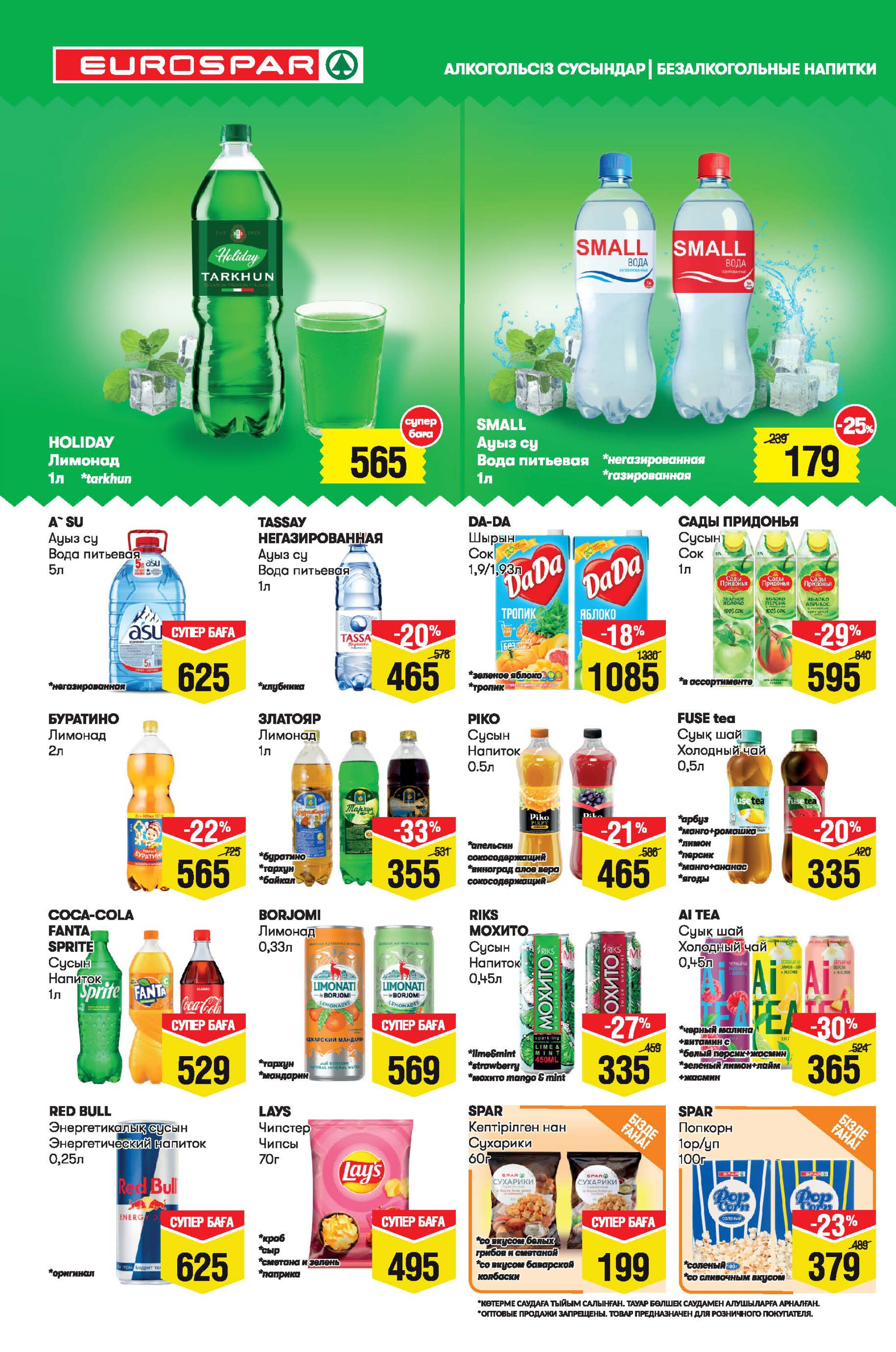 Акционный каталог! (Алматы) 30 Шілдеде - 12 Тамызда 2025 10