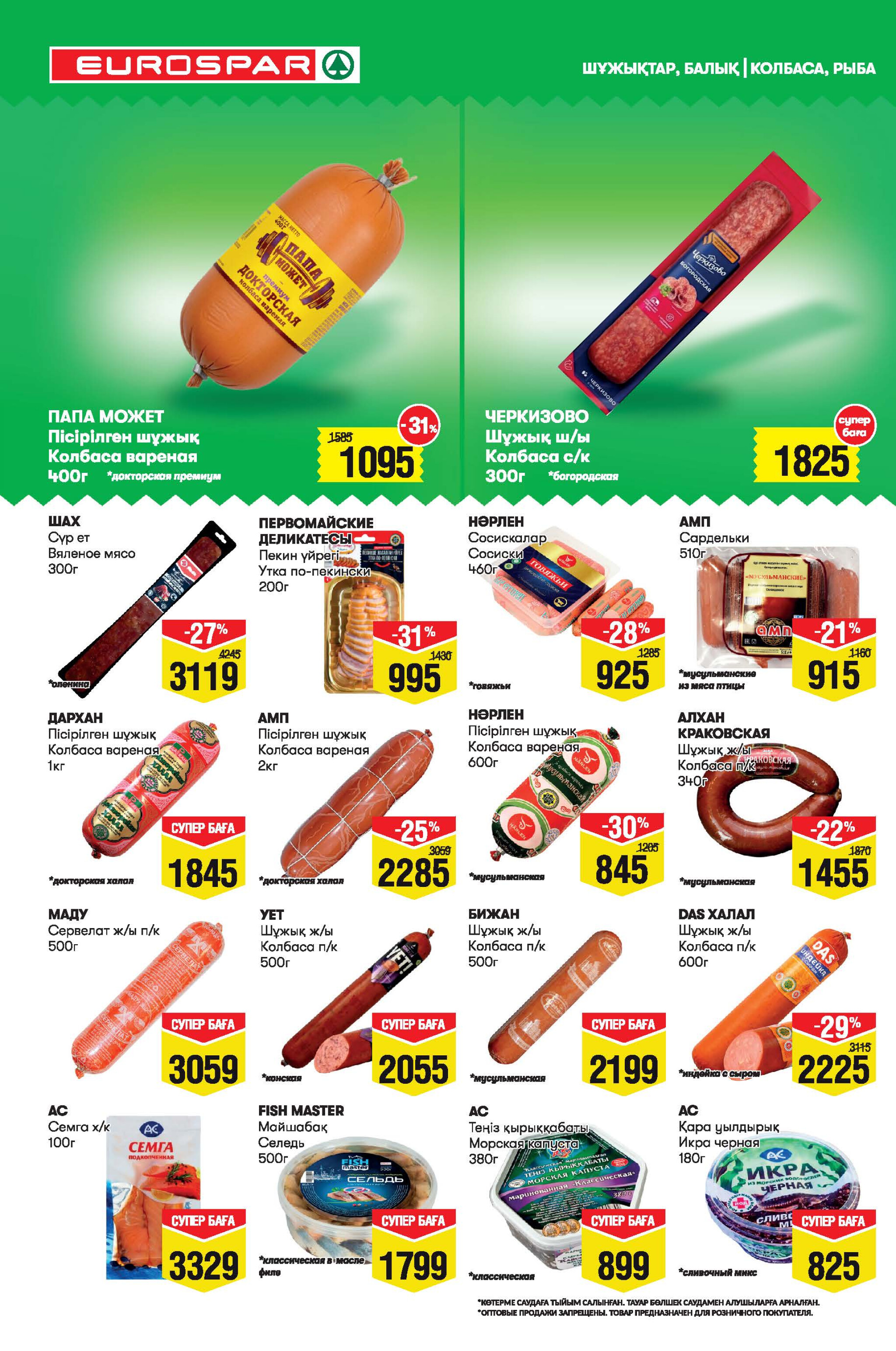 Акционный каталог! (Алматы) 30 Шілдеде - 12 Тамызда 2025 6