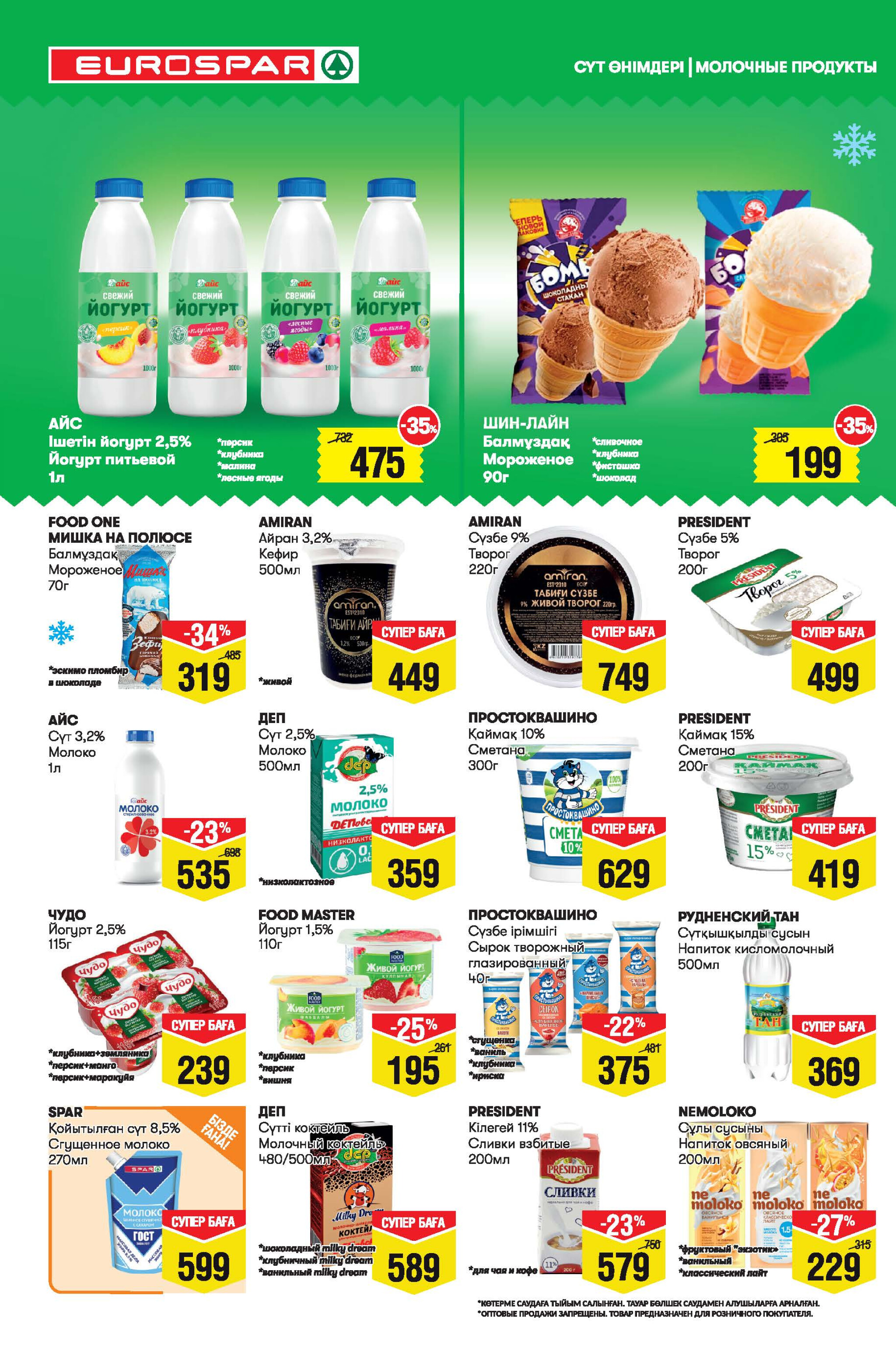 Акционный каталог! (Алматы) 30 Шілдеде - 12 Тамызда 2025 4