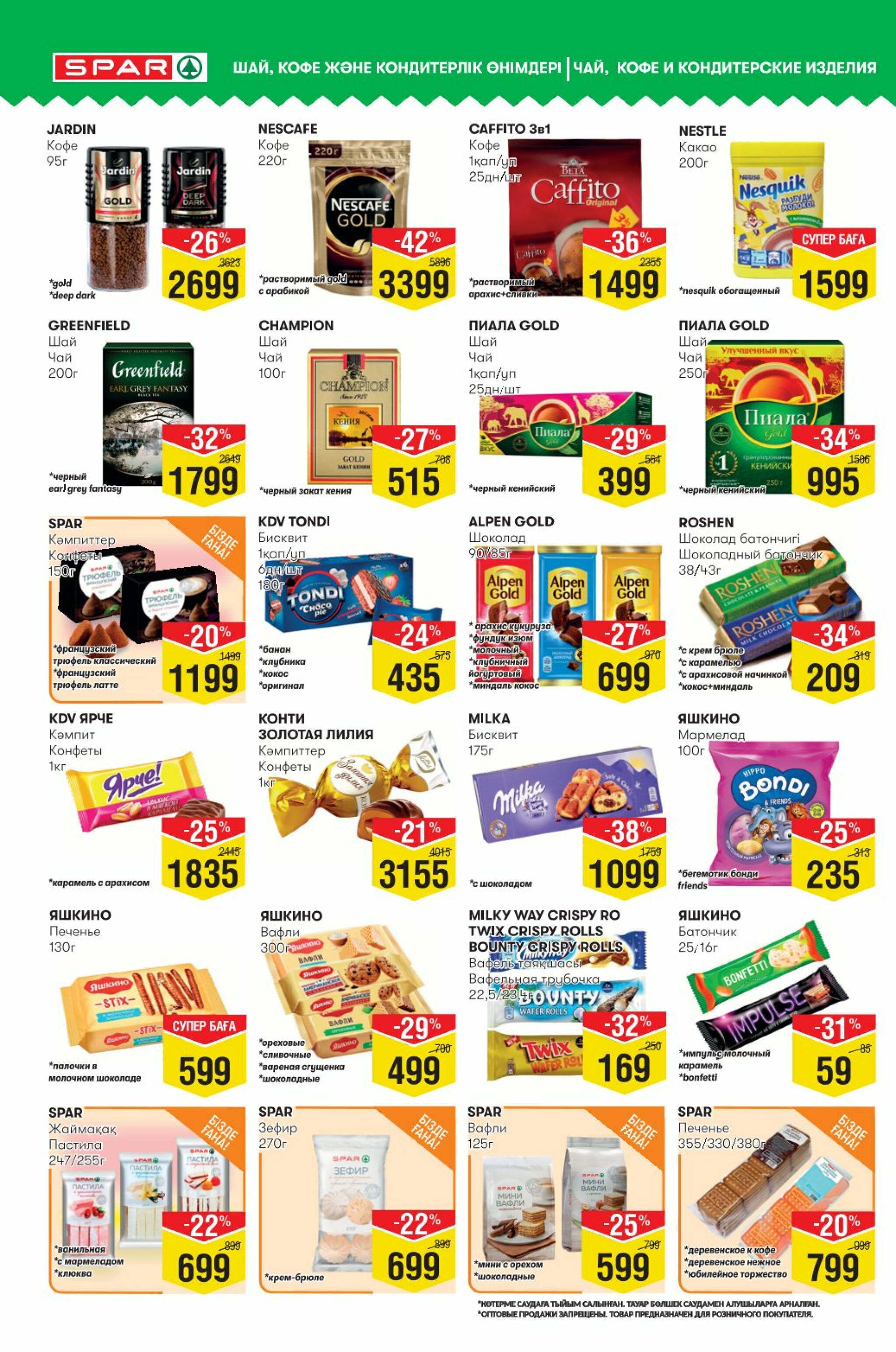 Акционный каталог! (Астана) 30 Июля - 12 Августа 2025 8