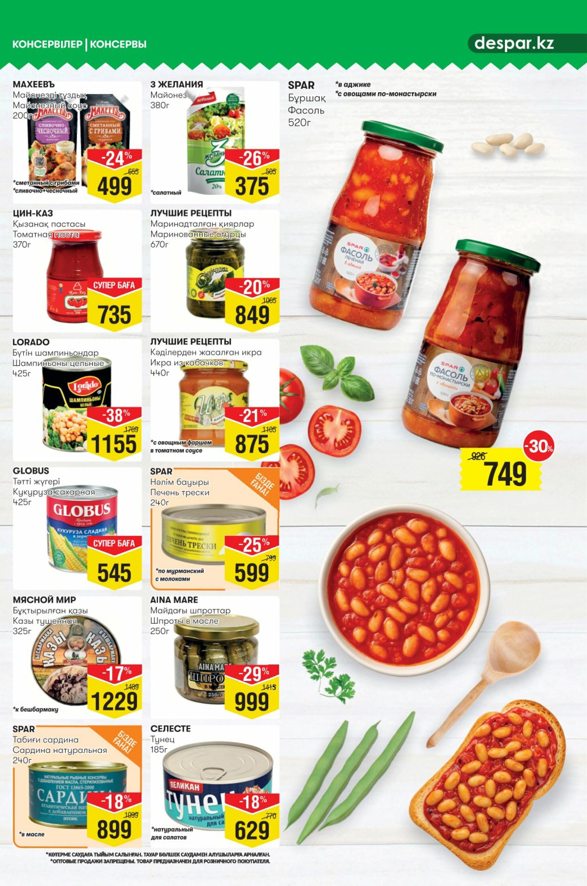 Акционный каталог! (Астана) 30 Июля - 12 Августа 2025 7