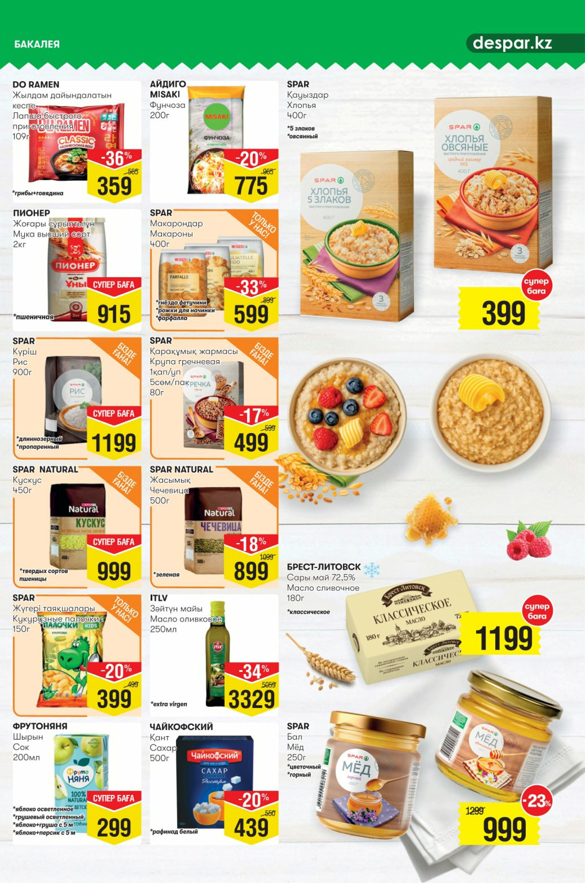 Акционный каталог! (Астана) 30 Июля - 12 Августа 2025 9
