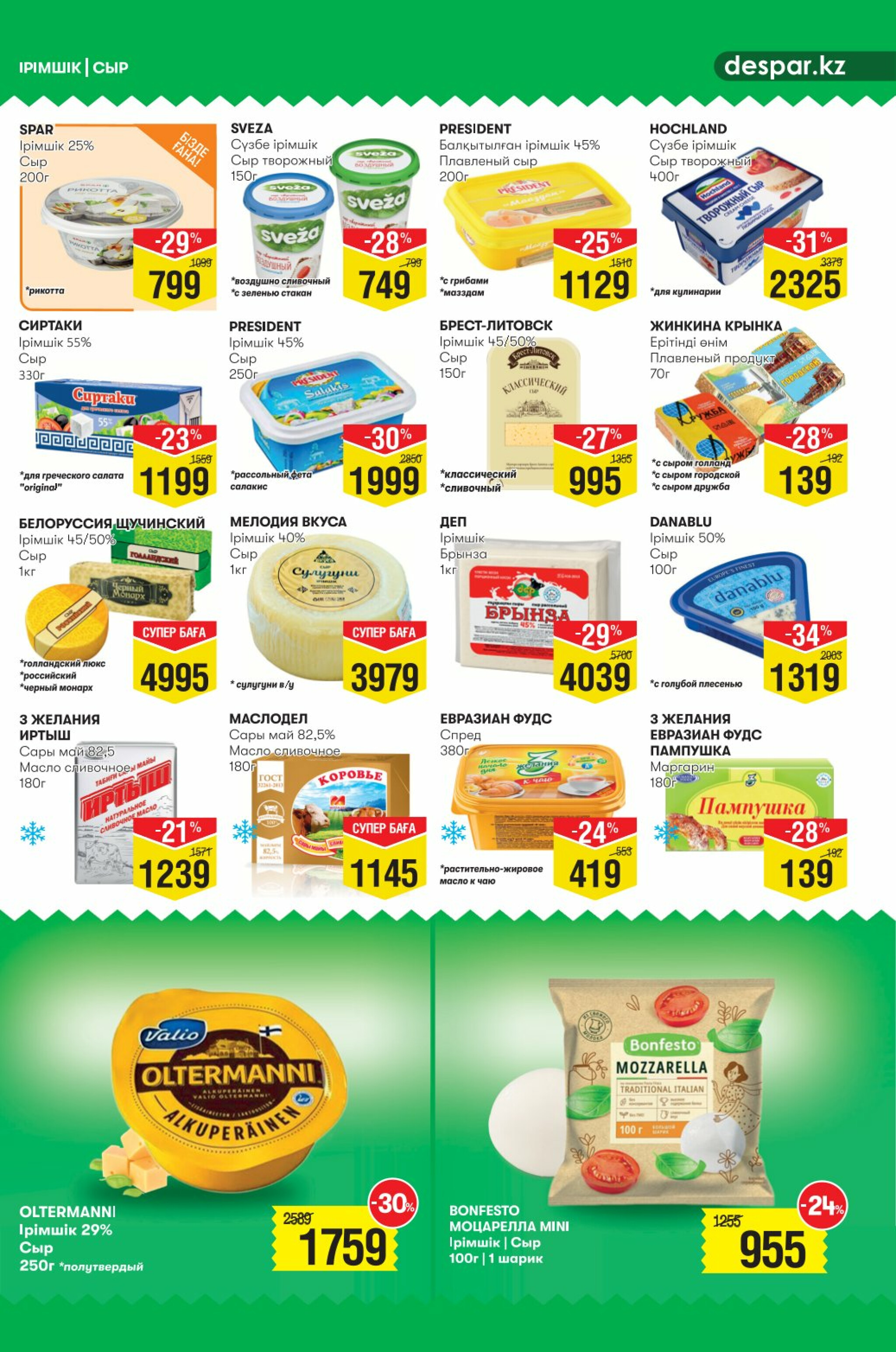 Акционный каталог! (Астана) 30 Июля - 12 Августа 2025 5