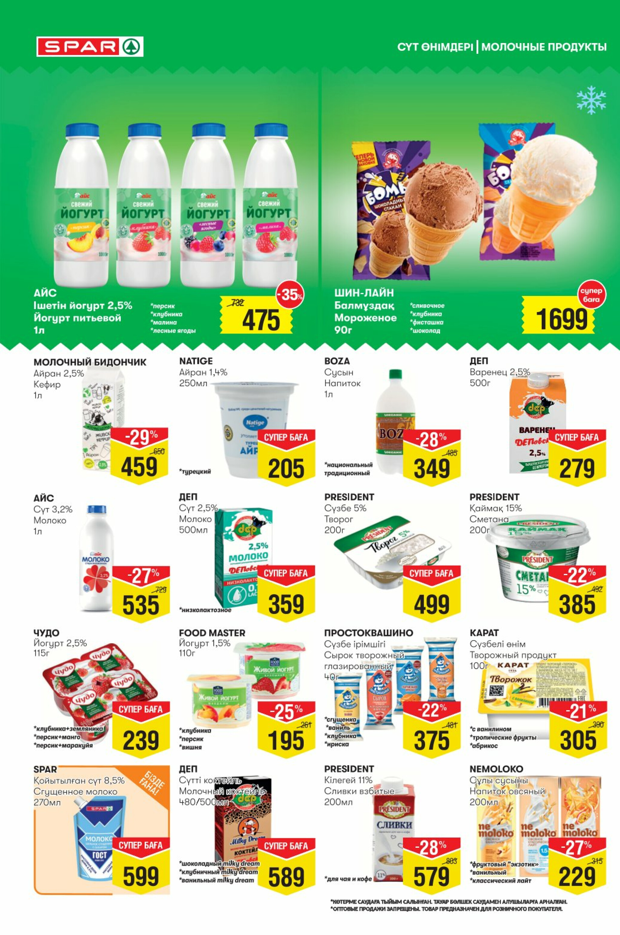 Акционный каталог! (Астана) 30 Июля - 12 Августа 2025 4