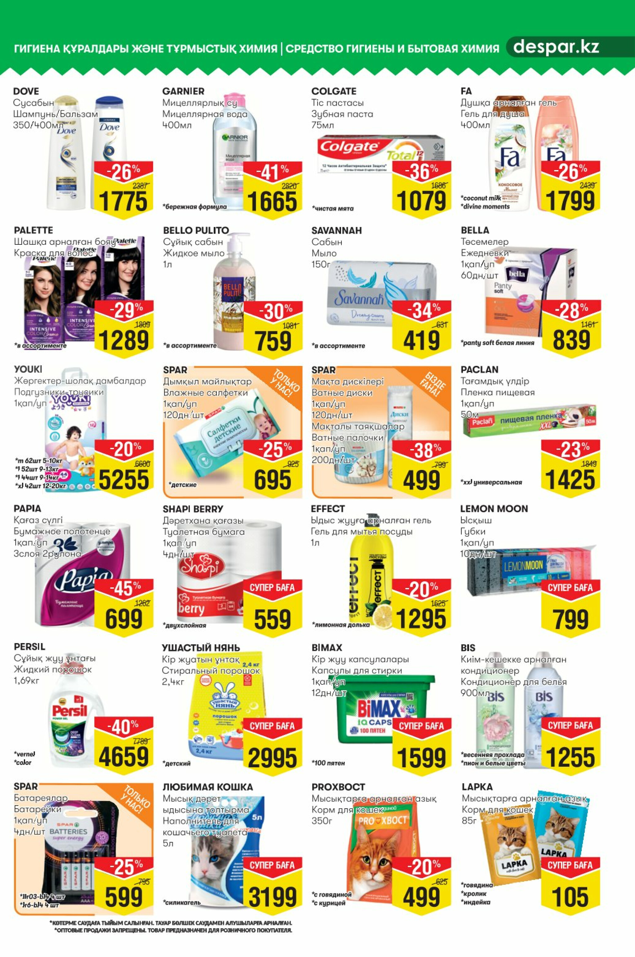 Акционный каталог! (Астана) 30 Июля - 12 Августа 2025 11