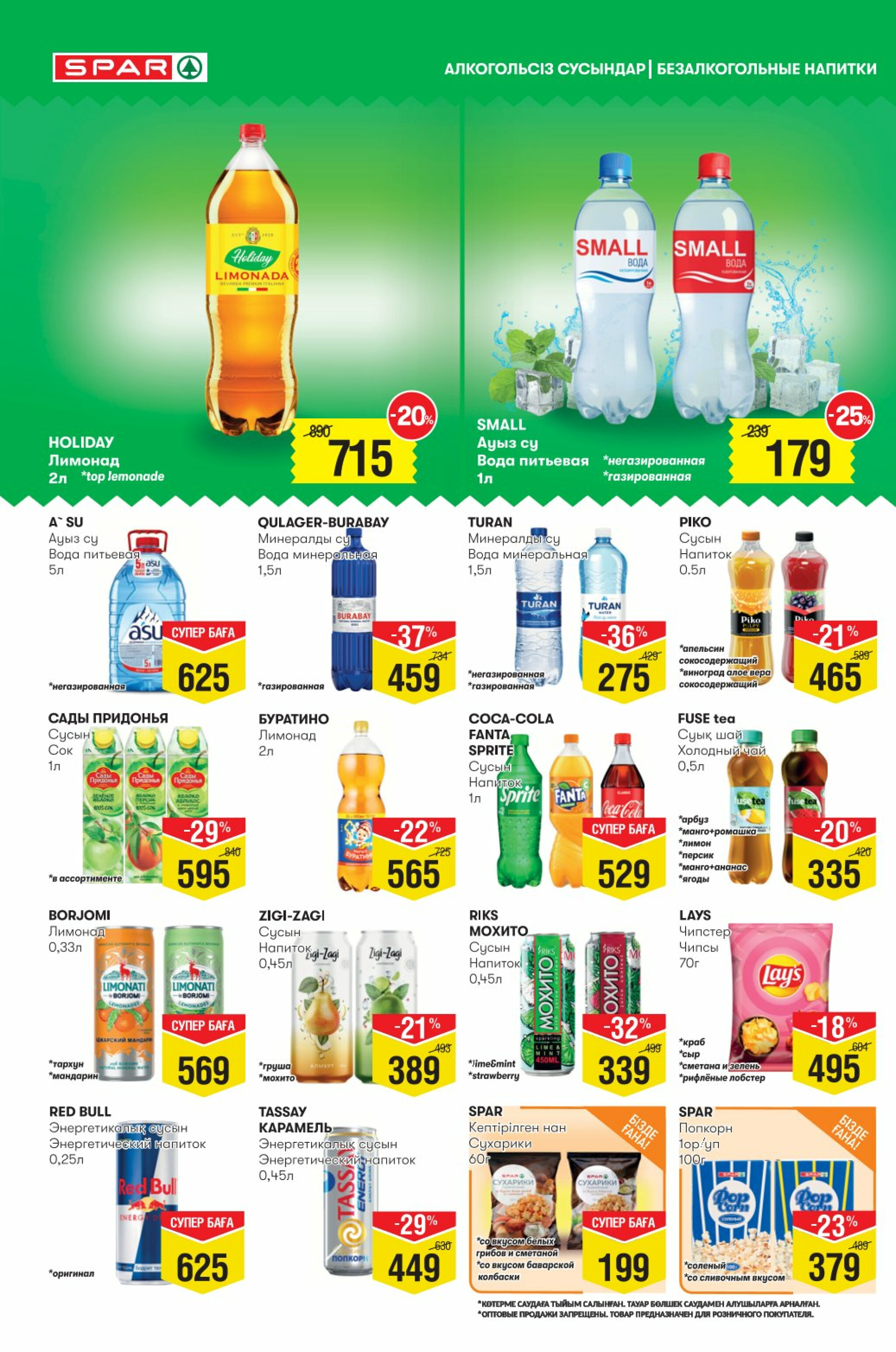 Акционный каталог! (Астана) 30 Июля - 12 Августа 2025 10