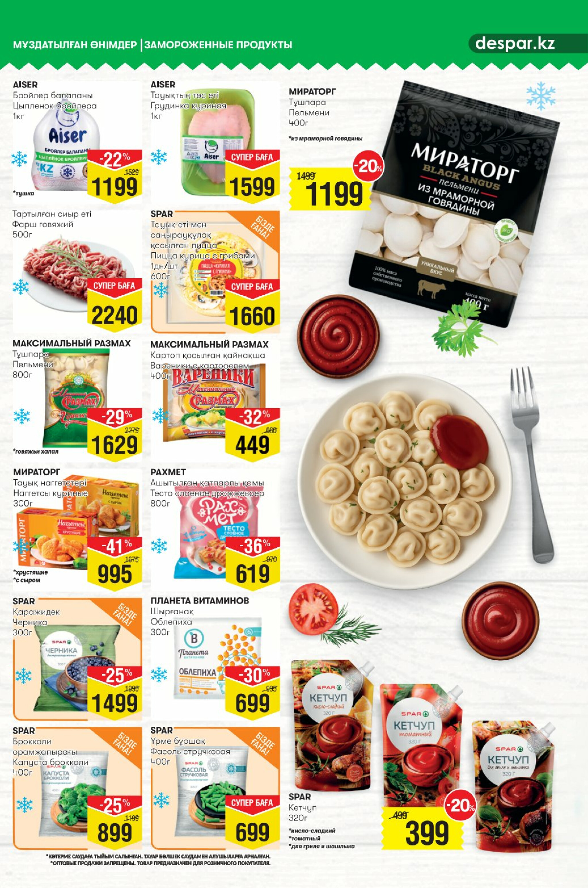 Акционный каталог! (Астана) 30 Июля - 12 Августа 2025 3