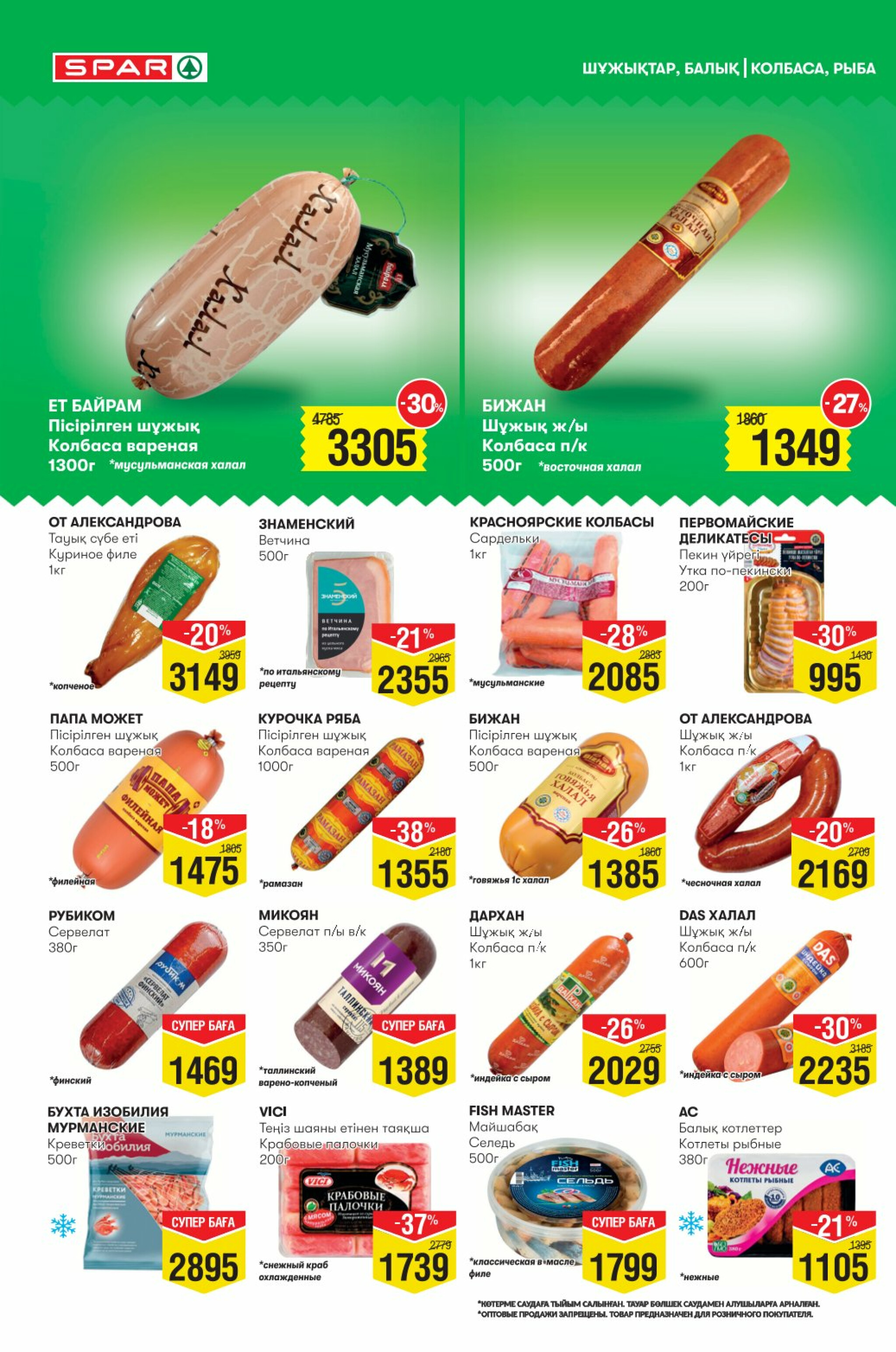 Акционный каталог! (Астана) 30 Июля - 12 Августа 2025 6