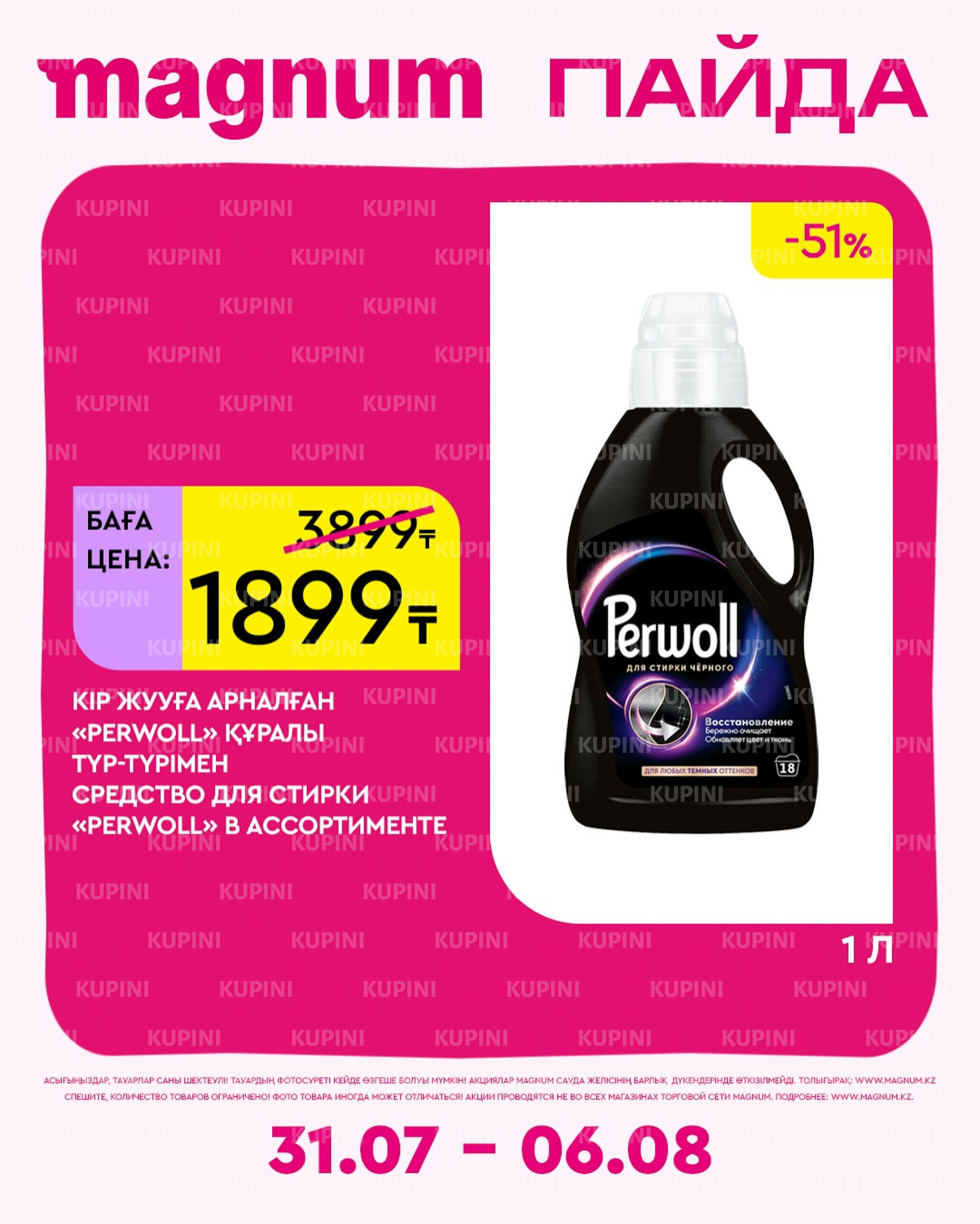 Новая неделя – новые скидки! 31 Июля - 6 Августа 2025 12