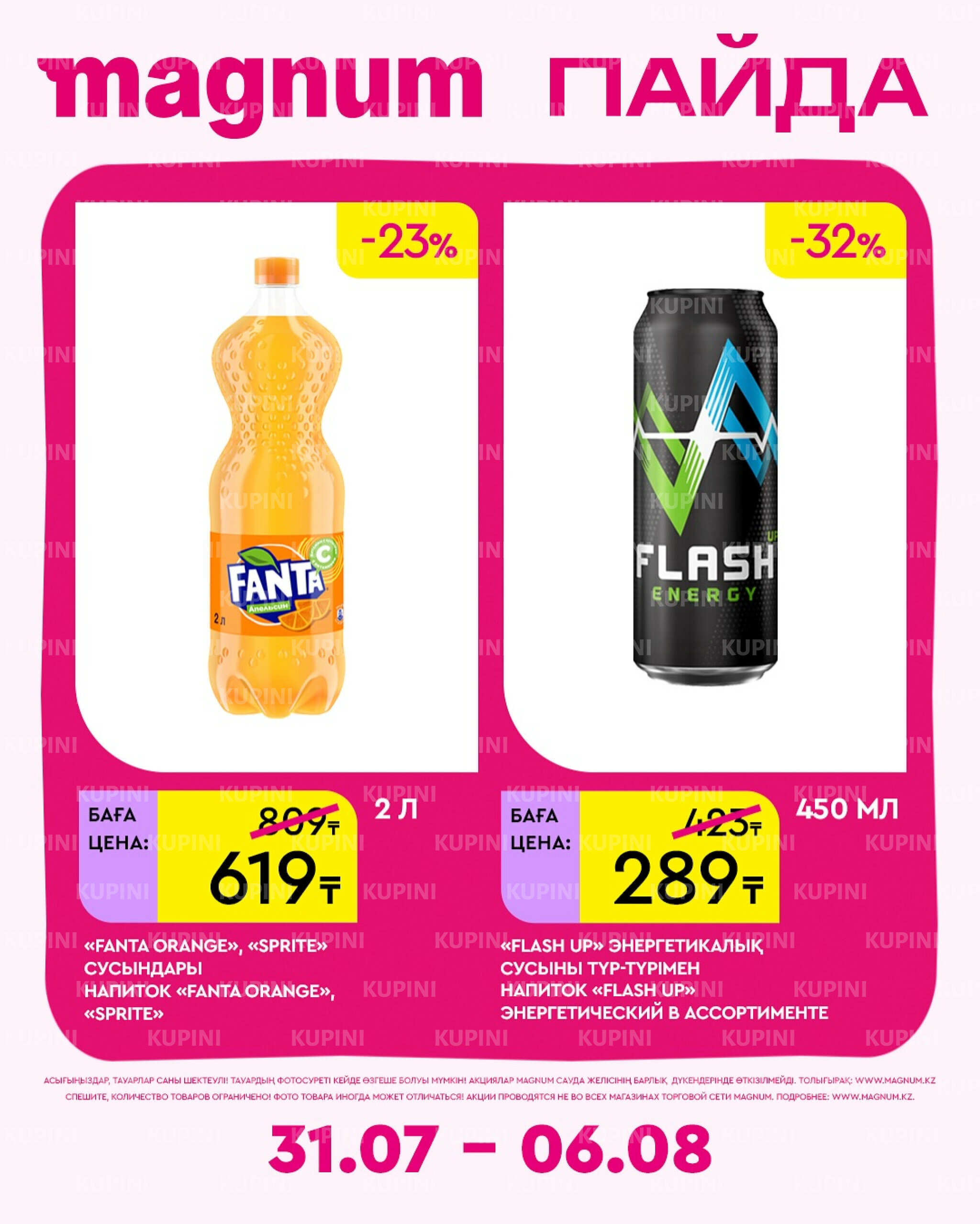 Новая неделя – новые скидки! 31 Июля - 6 Августа 2025 3